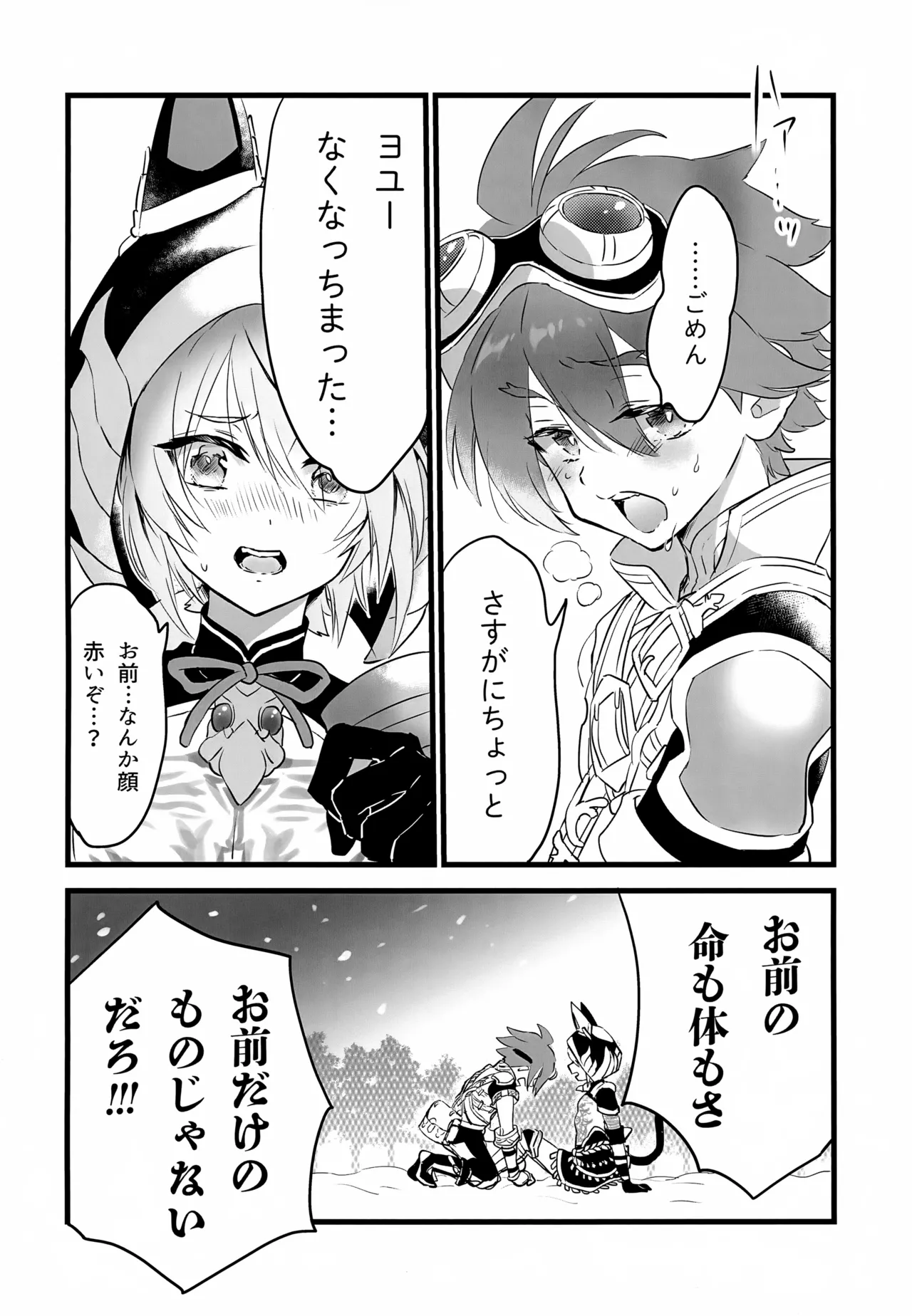 レイドボス戦は寮に帰るまでが任務です Page.41
