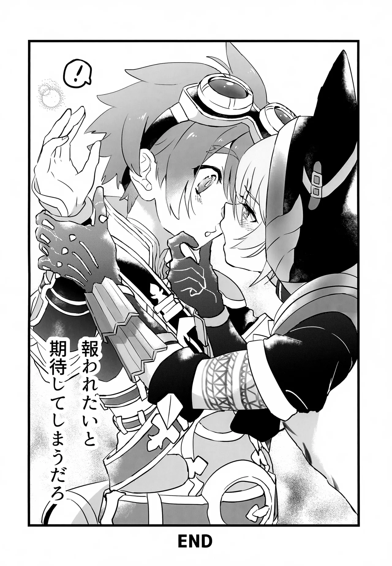 レイドボス戦は寮に帰るまでが任務です Page.43