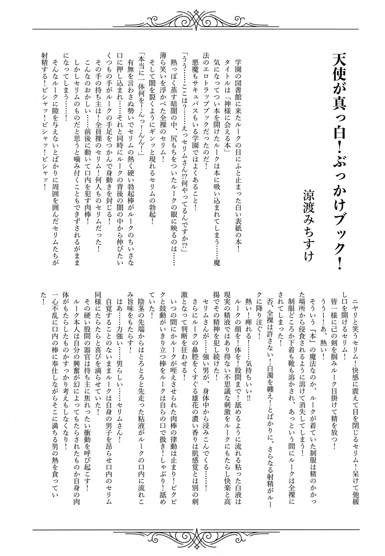 レイドボス戦は寮に帰るまでが任務です Page.44