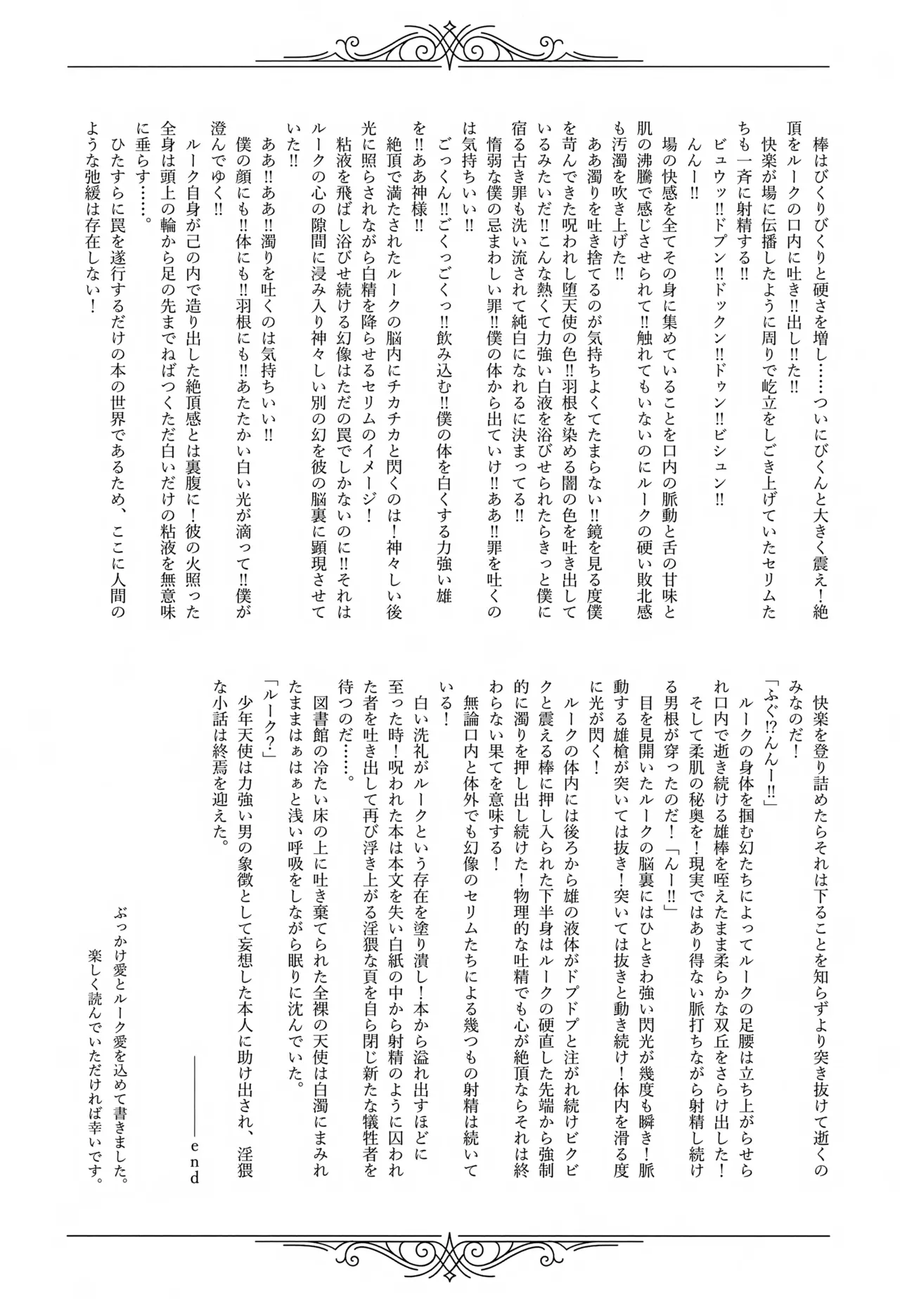 レイドボス戦は寮に帰るまでが任務です Page.45