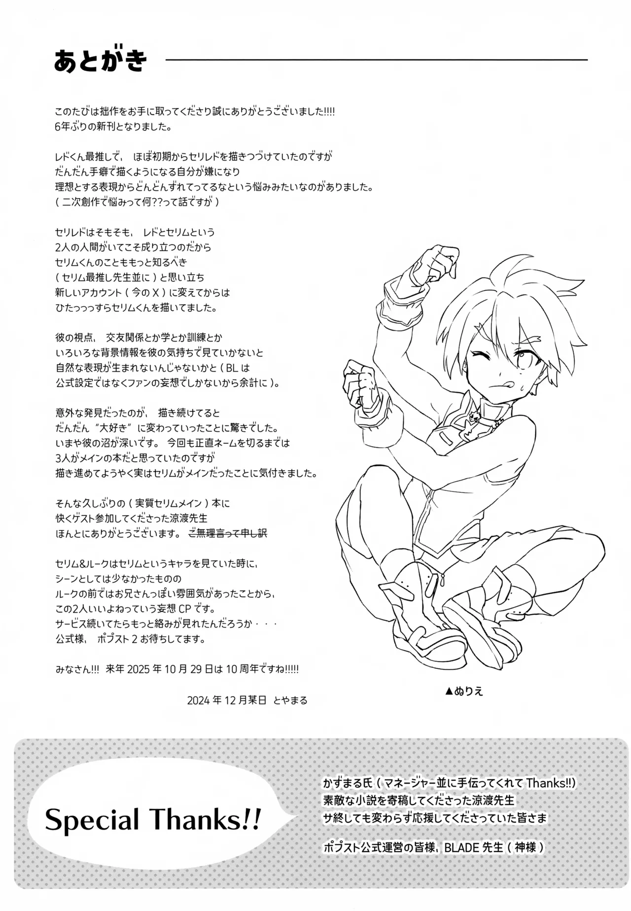 レイドボス戦は寮に帰るまでが任務です Page.46