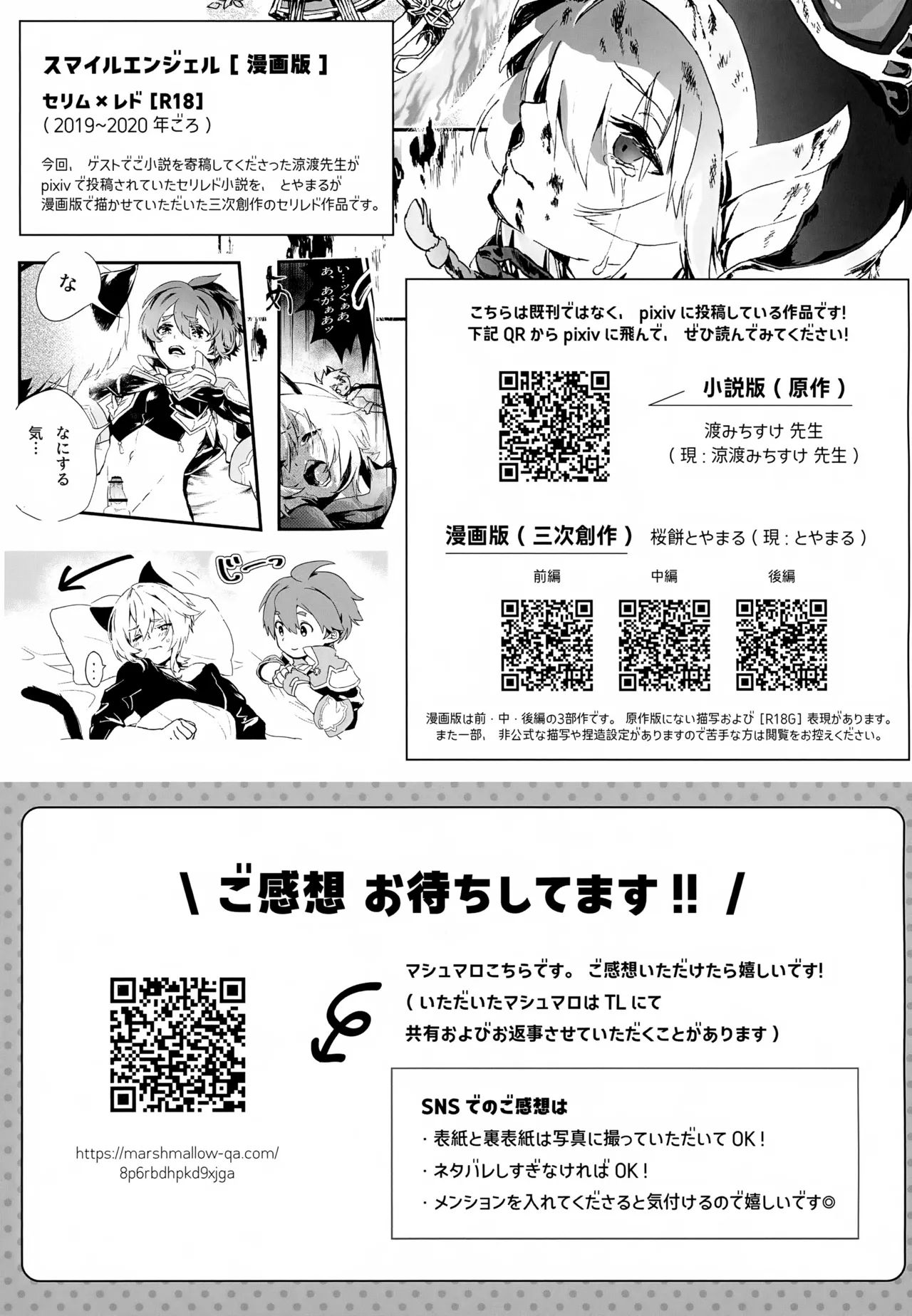 レイドボス戦は寮に帰るまでが任務です Page.48