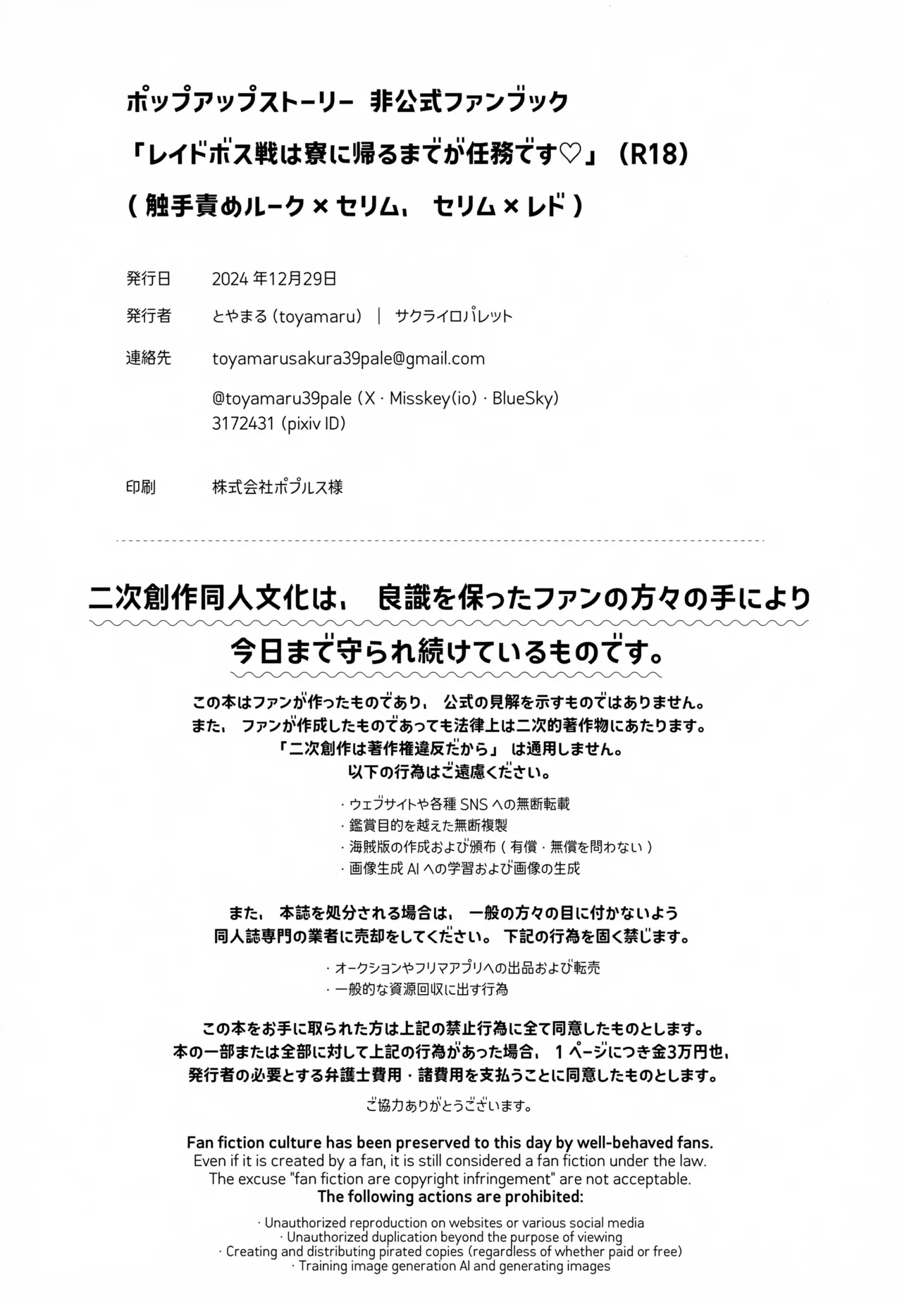 レイドボス戦は寮に帰るまでが任務です Page.49