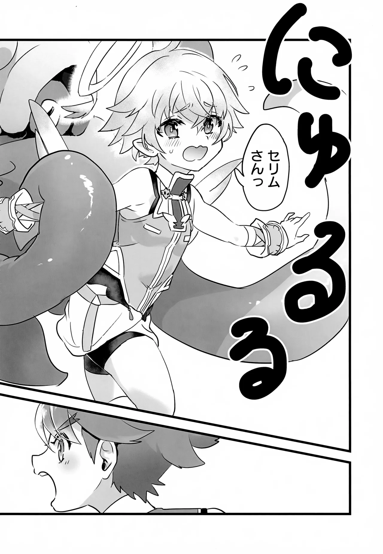 レイドボス戦は寮に帰るまでが任務です Page.5