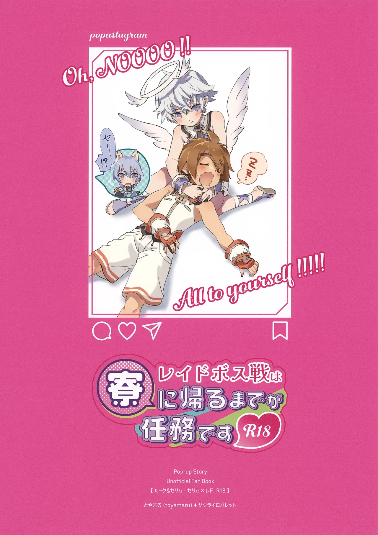 レイドボス戦は寮に帰るまでが任務です Page.50