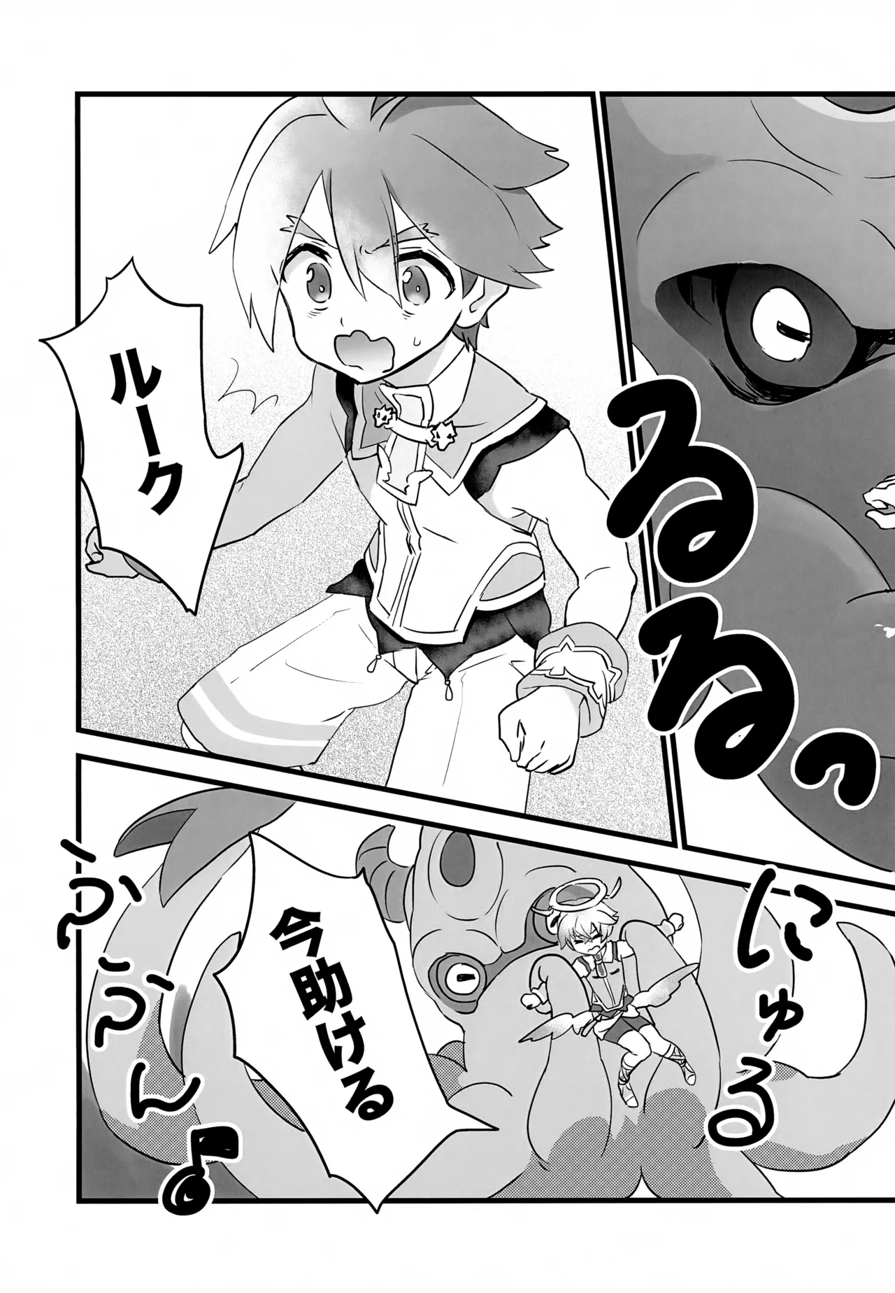 レイドボス戦は寮に帰るまでが任務です Page.6