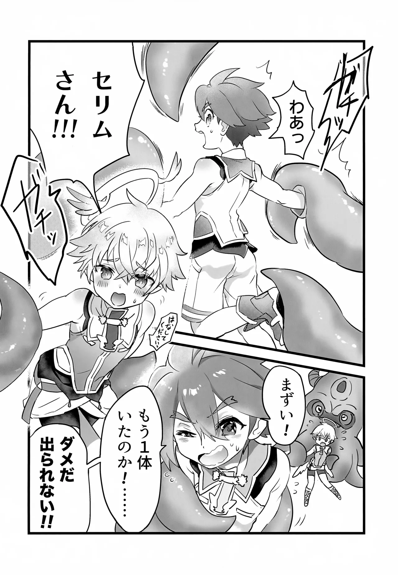 レイドボス戦は寮に帰るまでが任務です Page.7