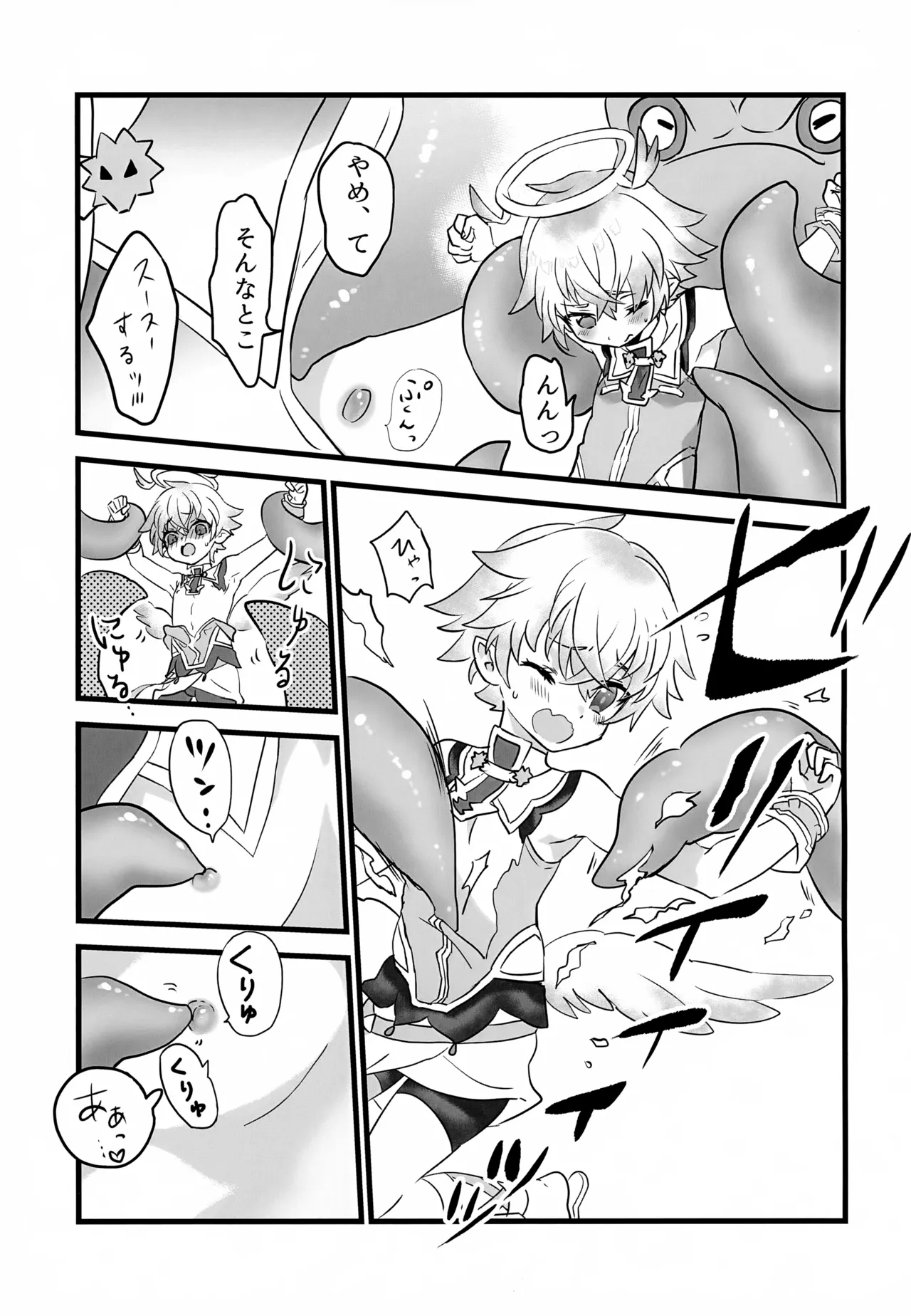 レイドボス戦は寮に帰るまでが任務です Page.8