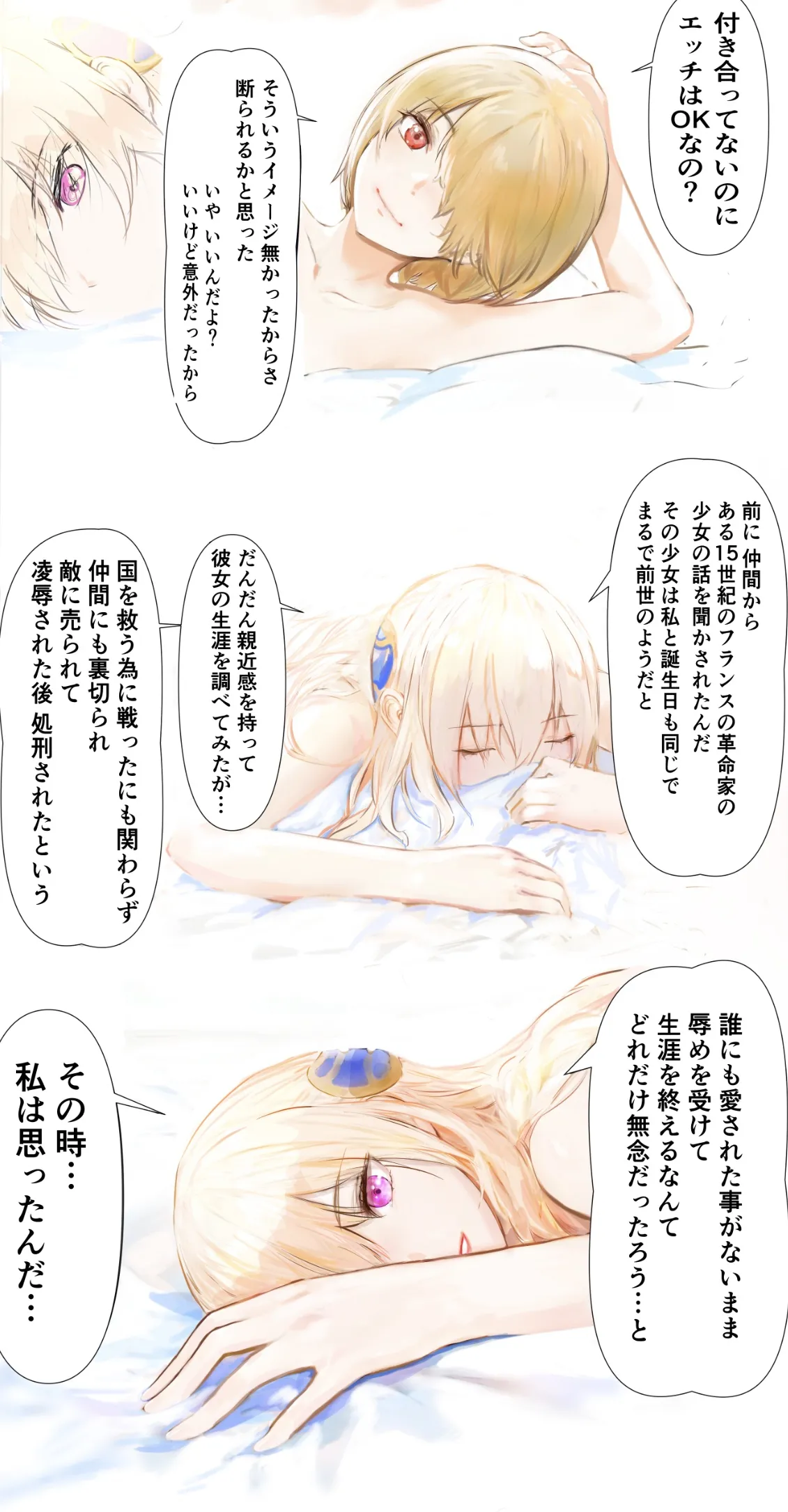 をおしえて、ユイナ先輩！ Page.22