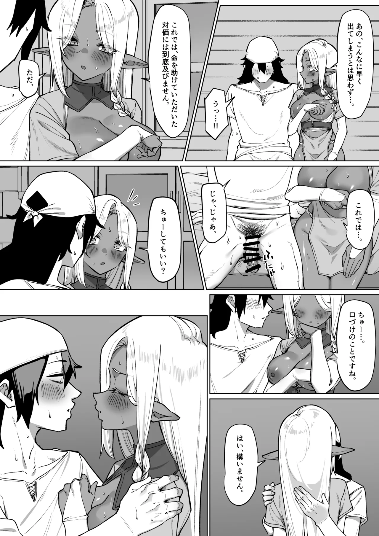 褐色エルフを助けたら恩返しされた話 Page.12
