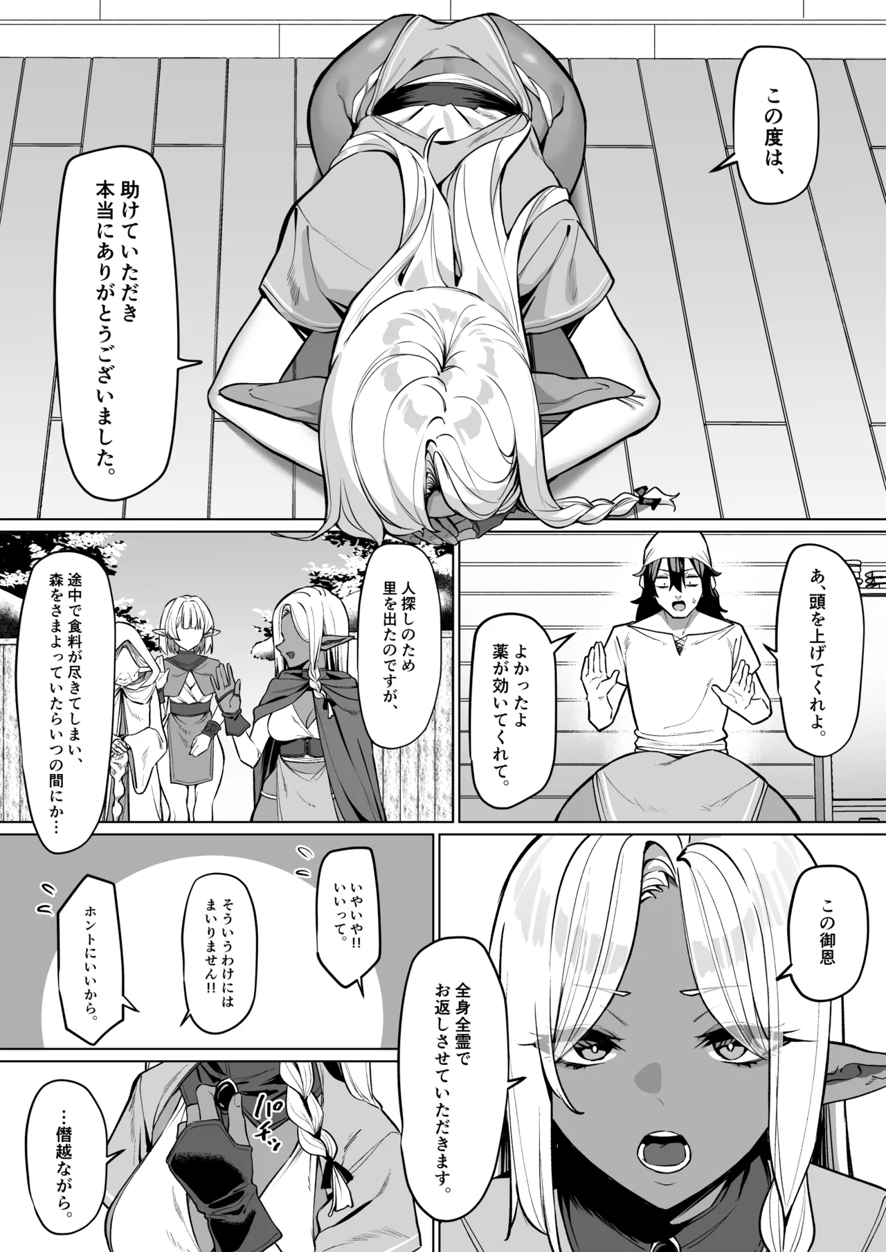 褐色エルフを助けたら恩返しされた話 Page.3