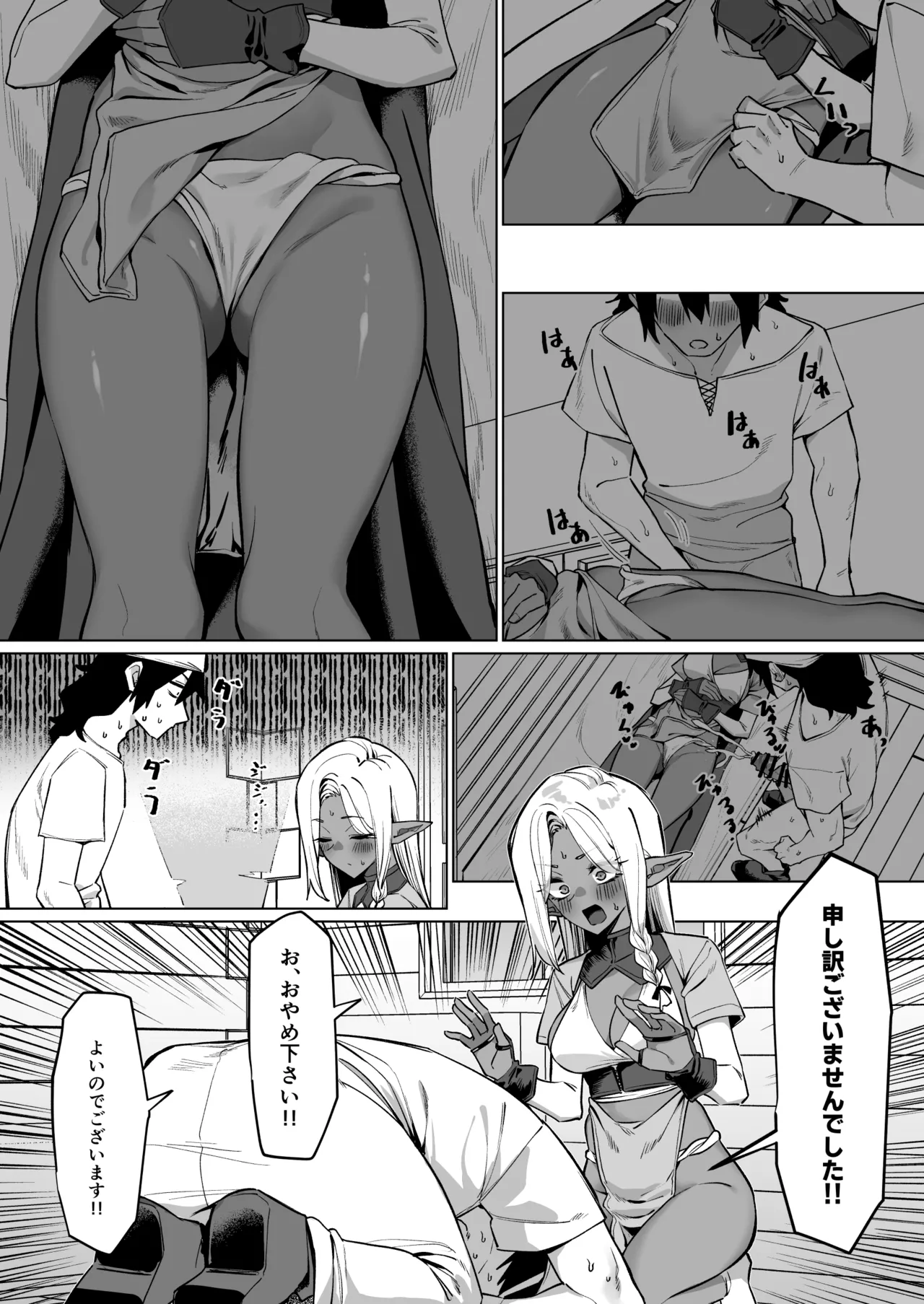 褐色エルフを助けたら恩返しされた話 Page.5