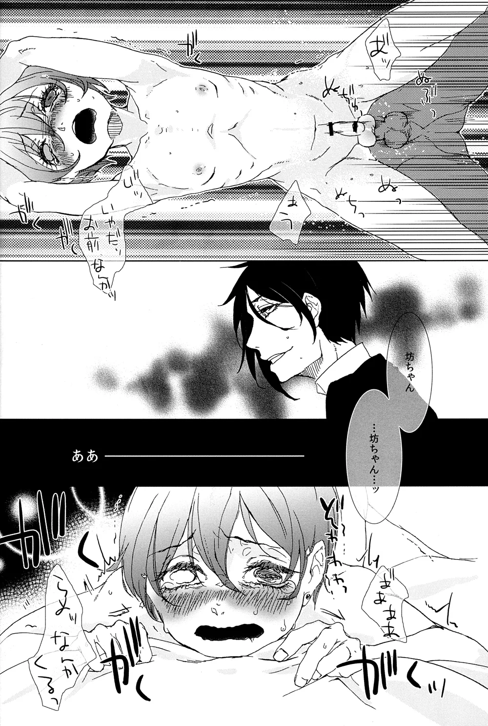 Grimm Grinning Garden Page.14