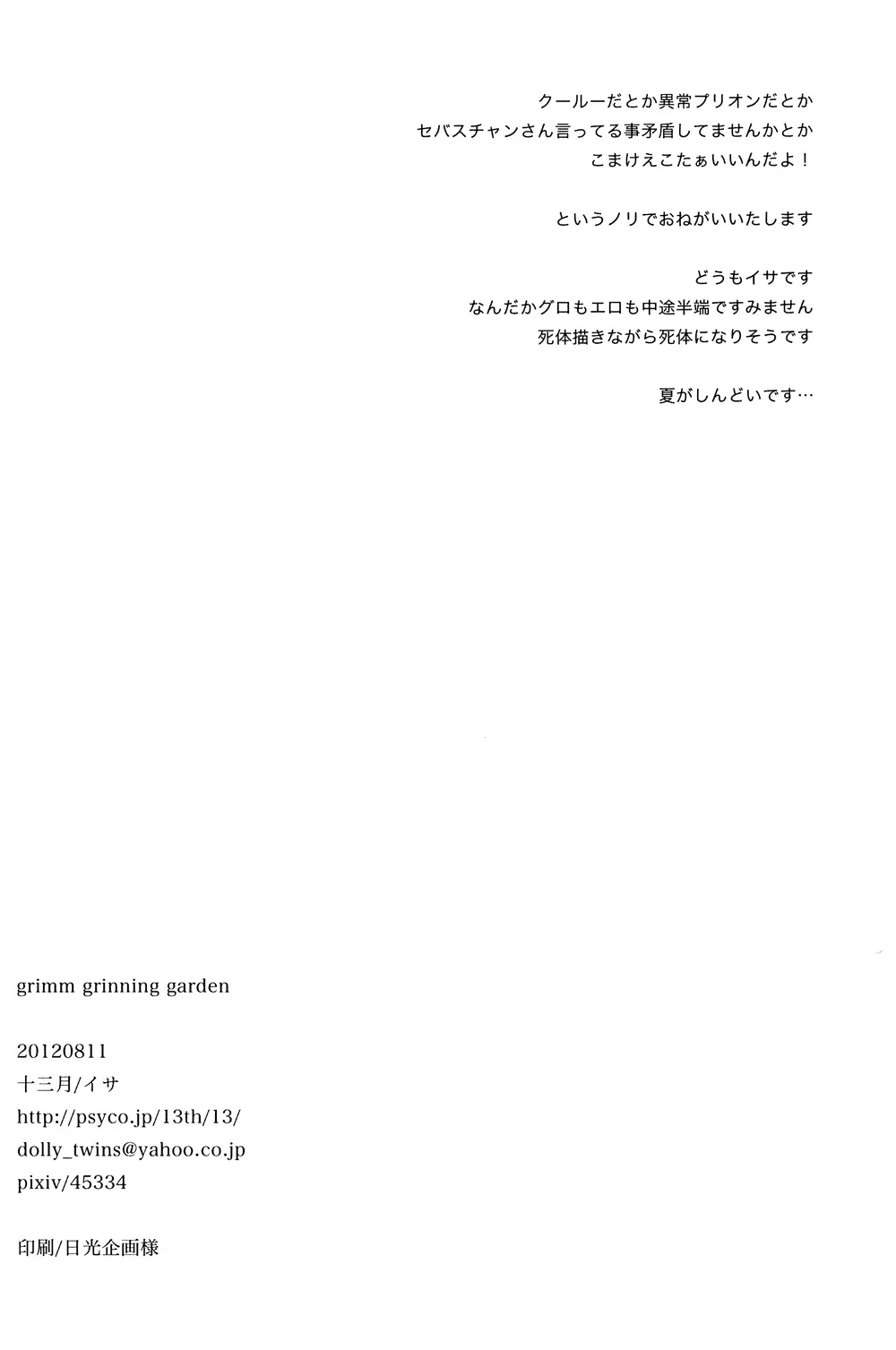 Grimm Grinning Garden Page.22