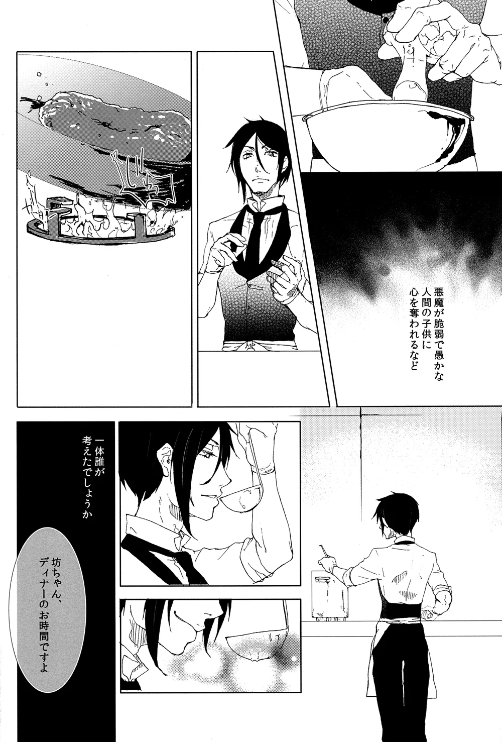 Grimm Grinning Garden Page.6