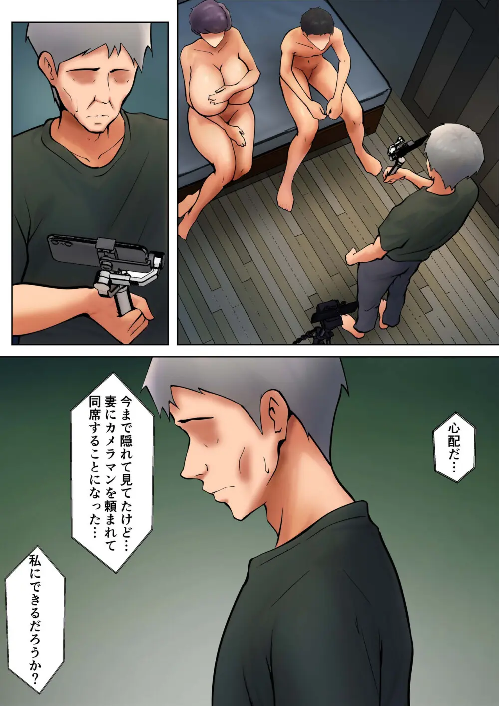 仕方なく母ちゃんとセックスします7 Page.18