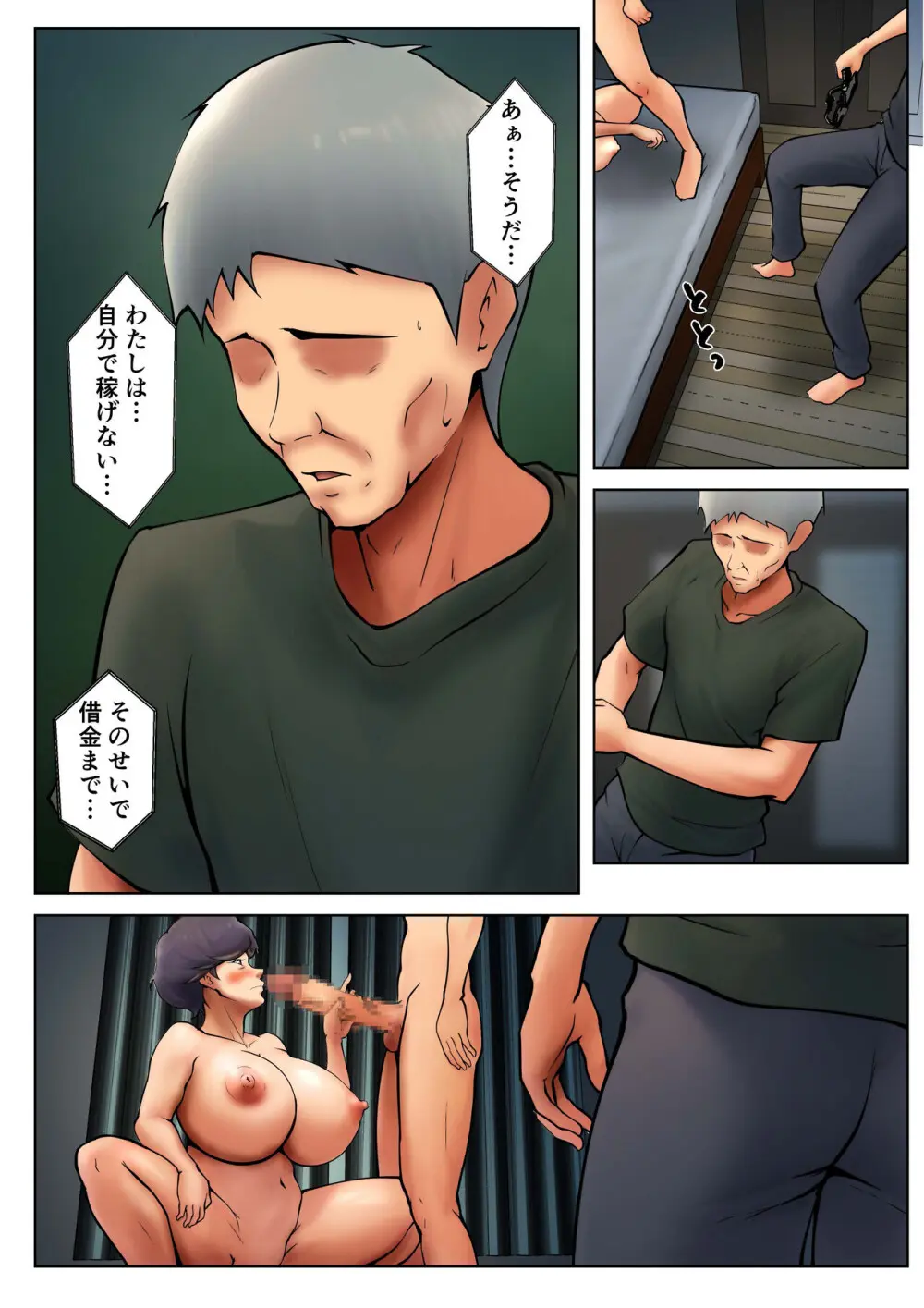 仕方なく母ちゃんとセックスします7 Page.31