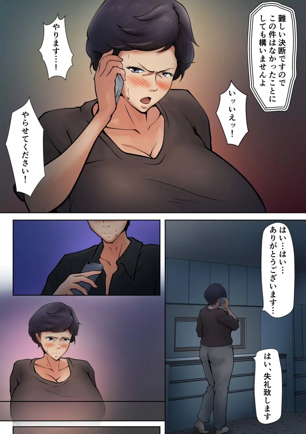 仕方なく母ちゃんとセックスします7 Page.5