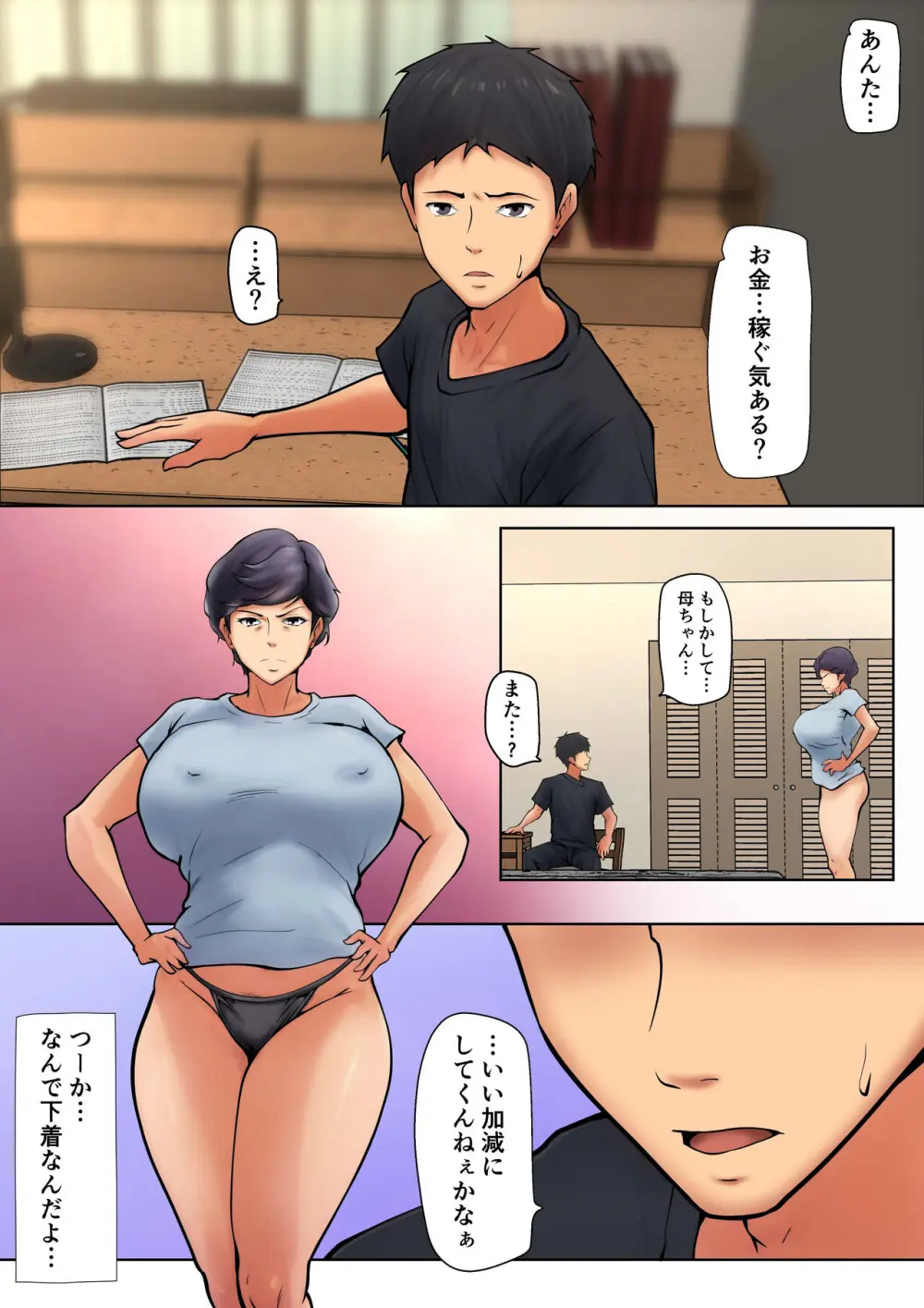 仕方なく母ちゃんとセックスします7 Page.6