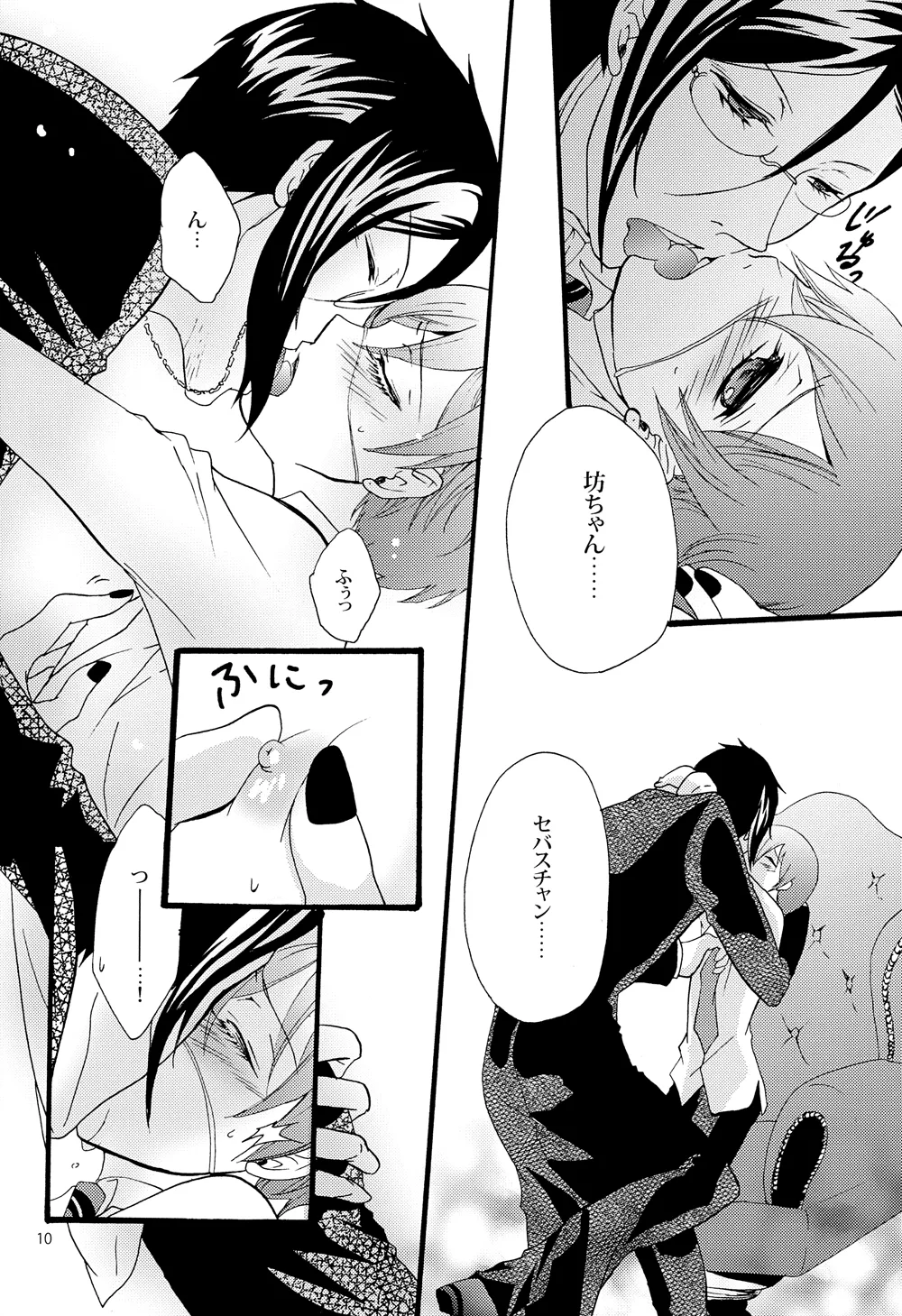 Nazotoki wa jugyou no Page.10