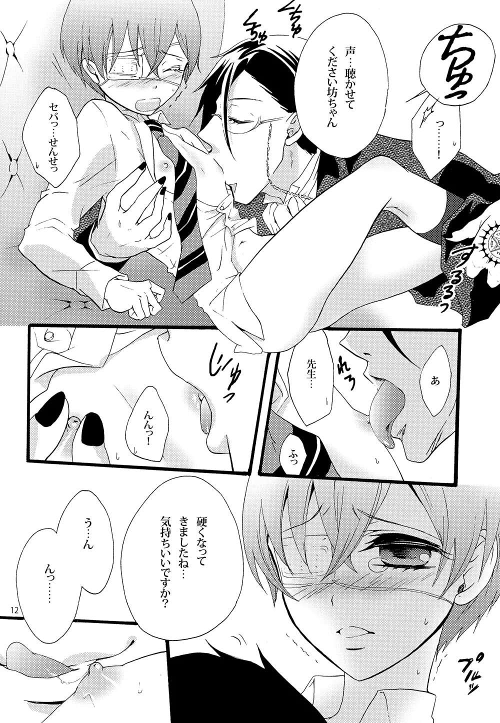 Nazotoki wa jugyou no Page.12