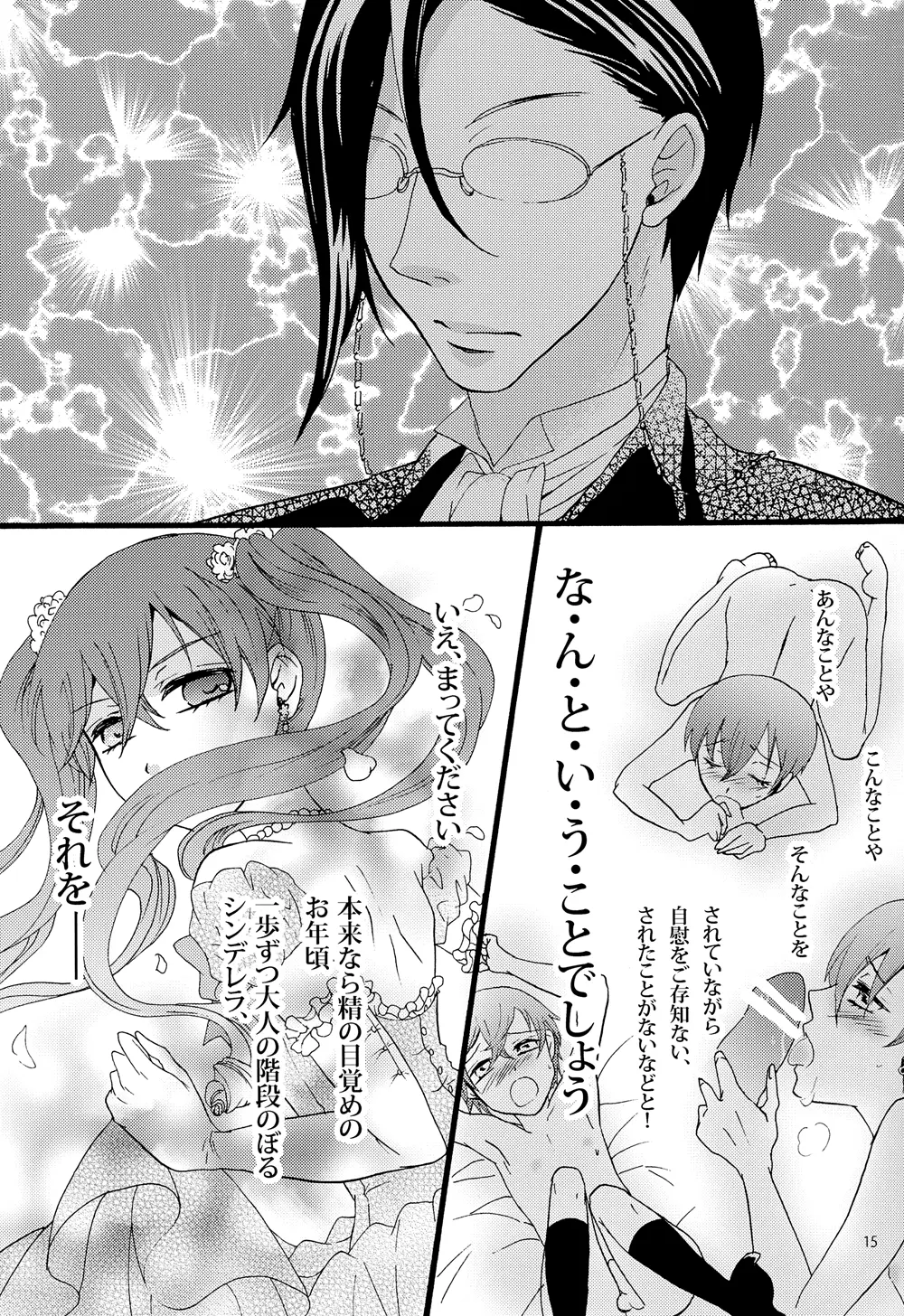 Nazotoki wa jugyou no Page.15