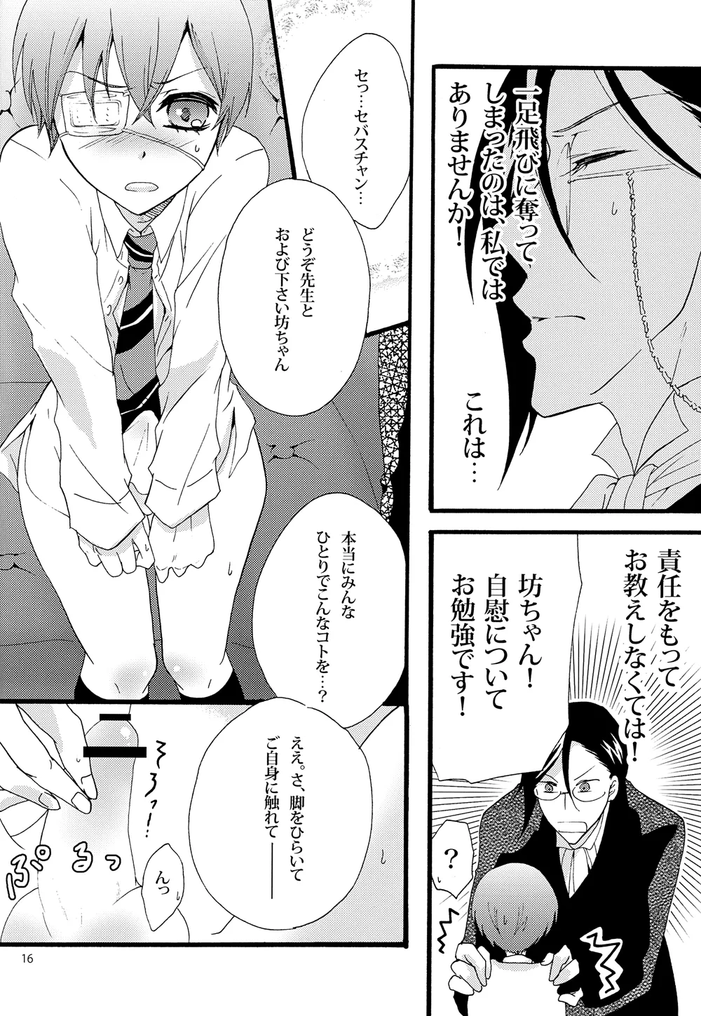 Nazotoki wa jugyou no Page.16