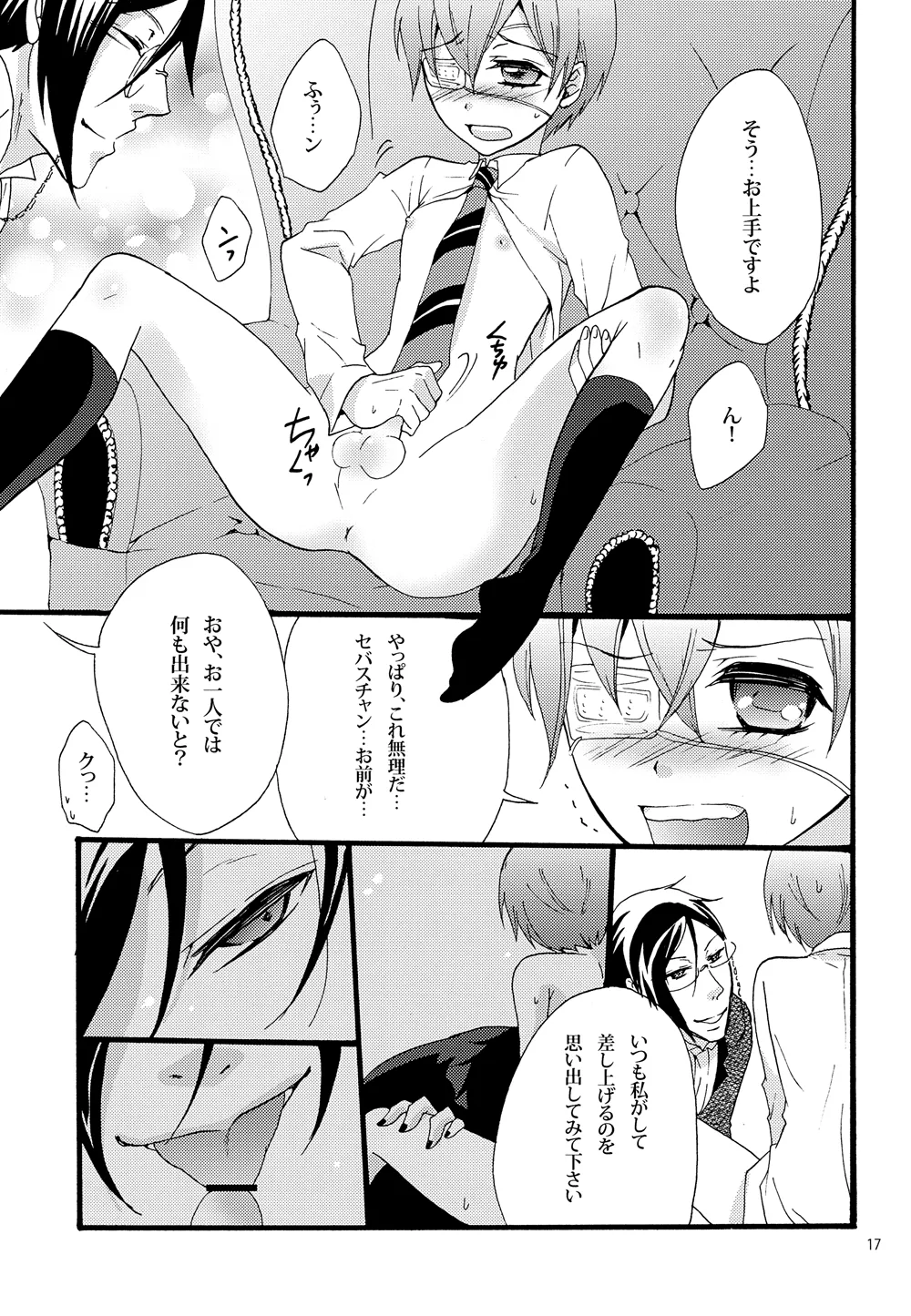 Nazotoki wa jugyou no Page.17