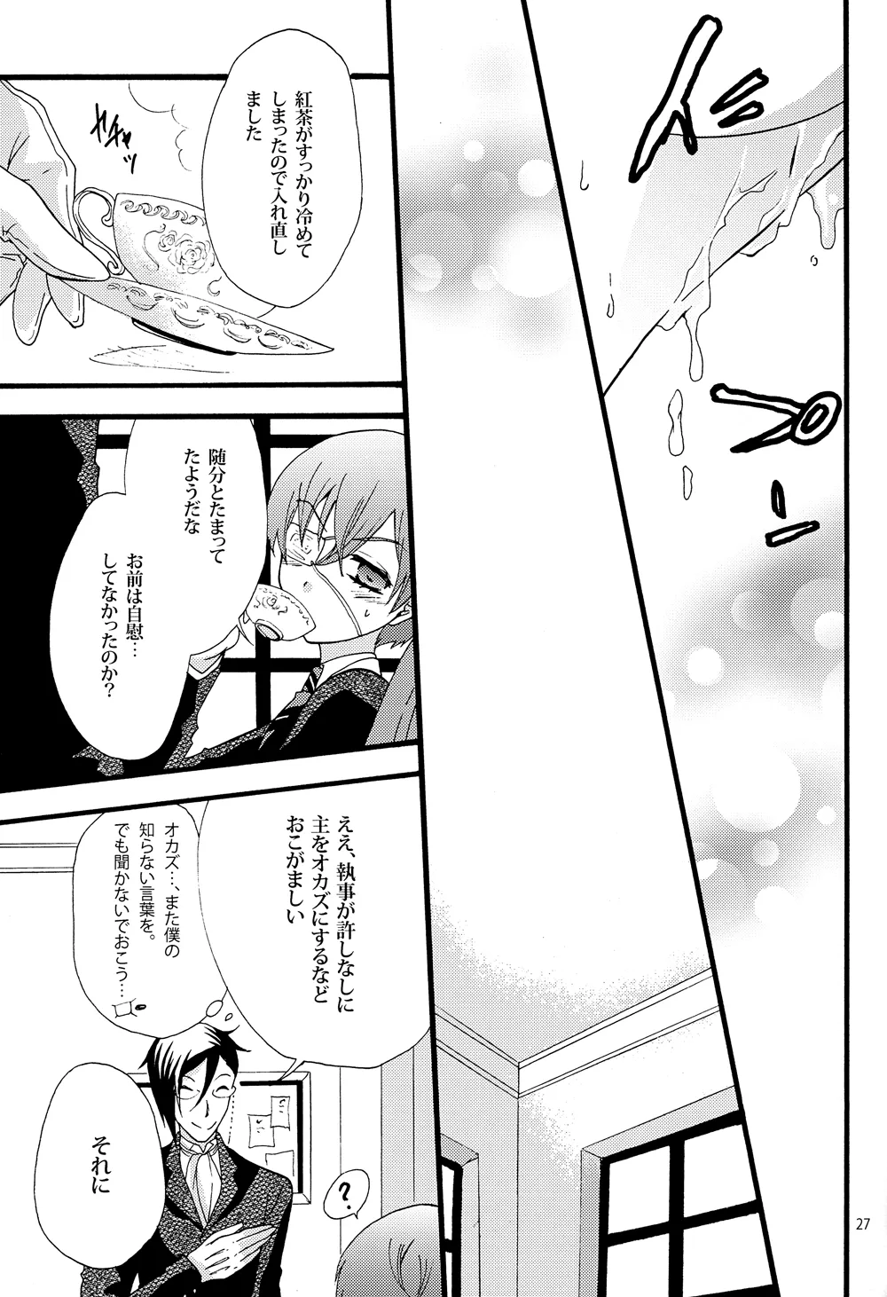 Nazotoki wa jugyou no Page.27