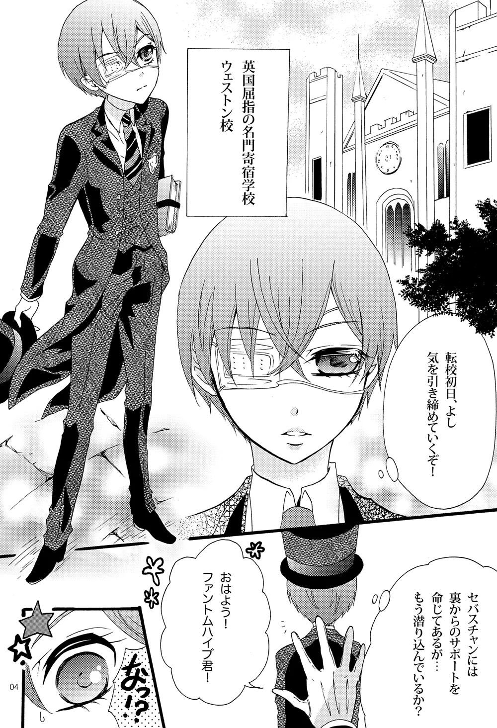 Nazotoki wa jugyou no Page.4