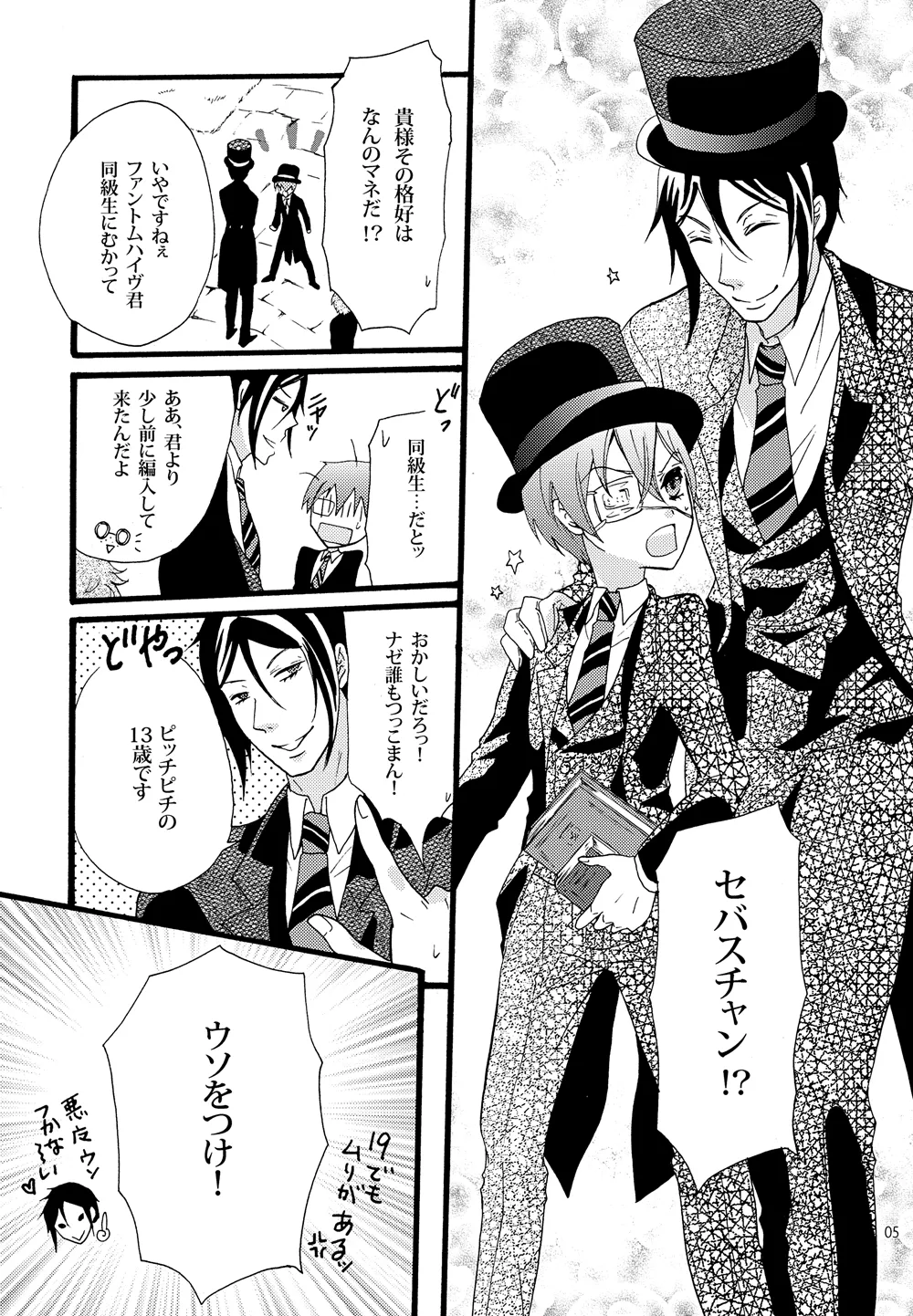 Nazotoki wa jugyou no Page.5