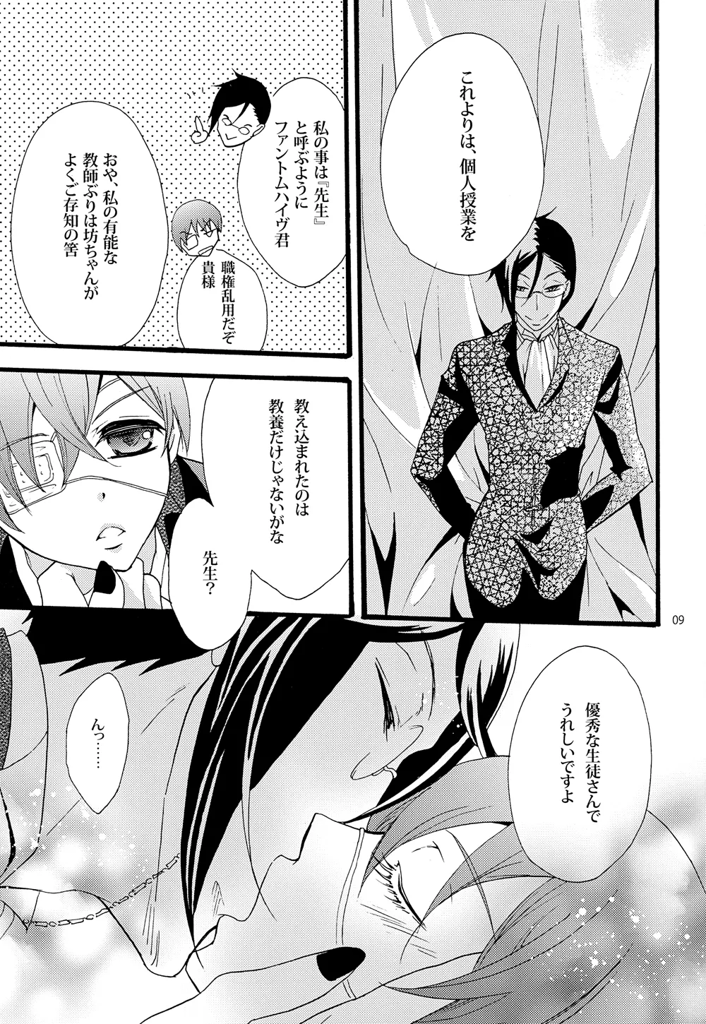 Nazotoki wa jugyou no Page.9