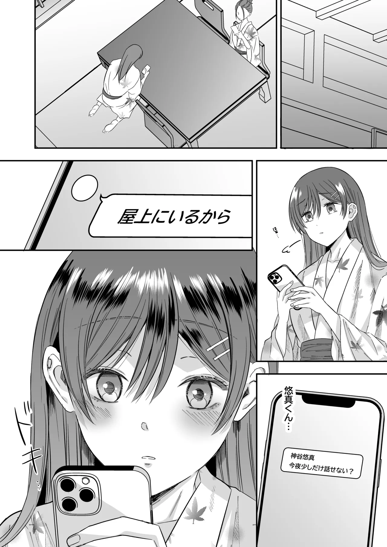 修学旅行の夜クラスのアイドル酔わせておっぱいを生オカズにしてやったw Page.14