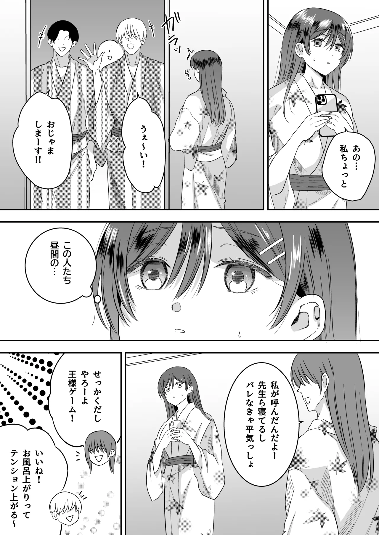 修学旅行の夜クラスのアイドル酔わせておっぱいを生オカズにしてやったw Page.15
