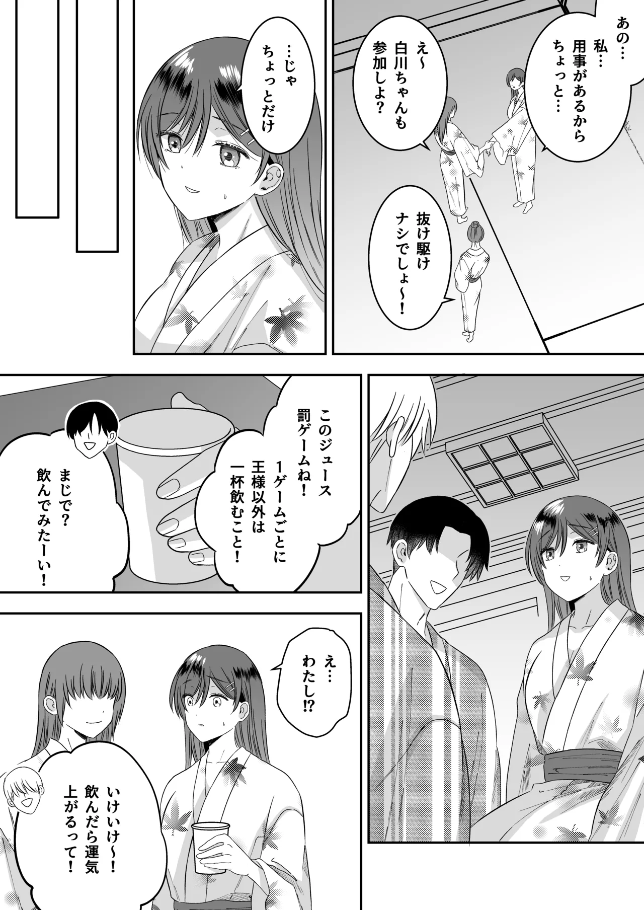 修学旅行の夜クラスのアイドル酔わせておっぱいを生オカズにしてやったw Page.16