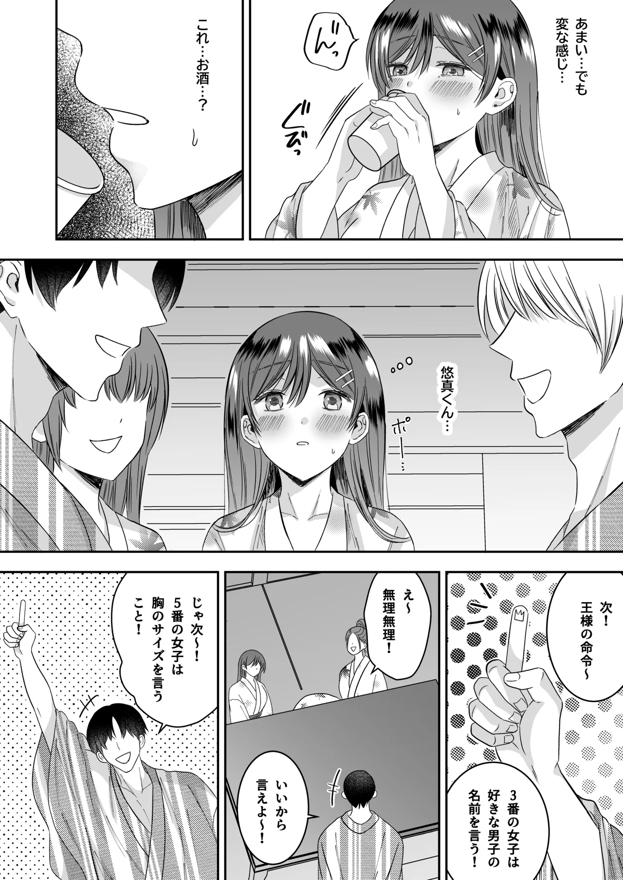 修学旅行の夜クラスのアイドル酔わせておっぱいを生オカズにしてやったw Page.17