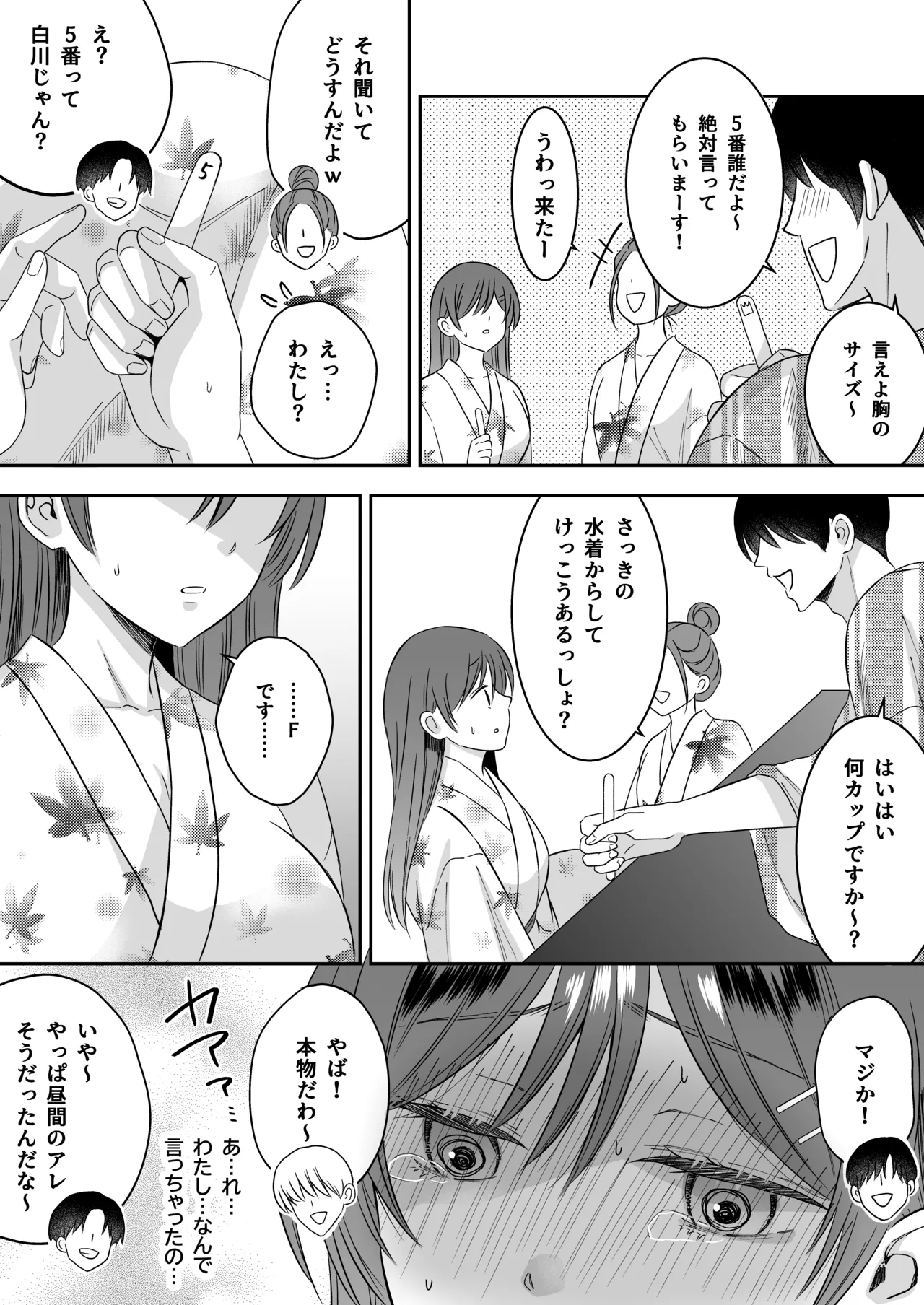 修学旅行の夜クラスのアイドル酔わせておっぱいを生オカズにしてやったw Page.18