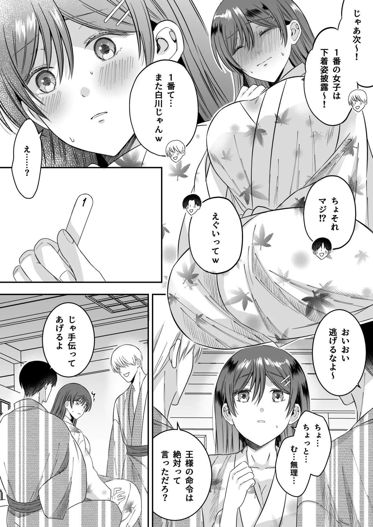 修学旅行の夜クラスのアイドル酔わせておっぱいを生オカズにしてやったw Page.19