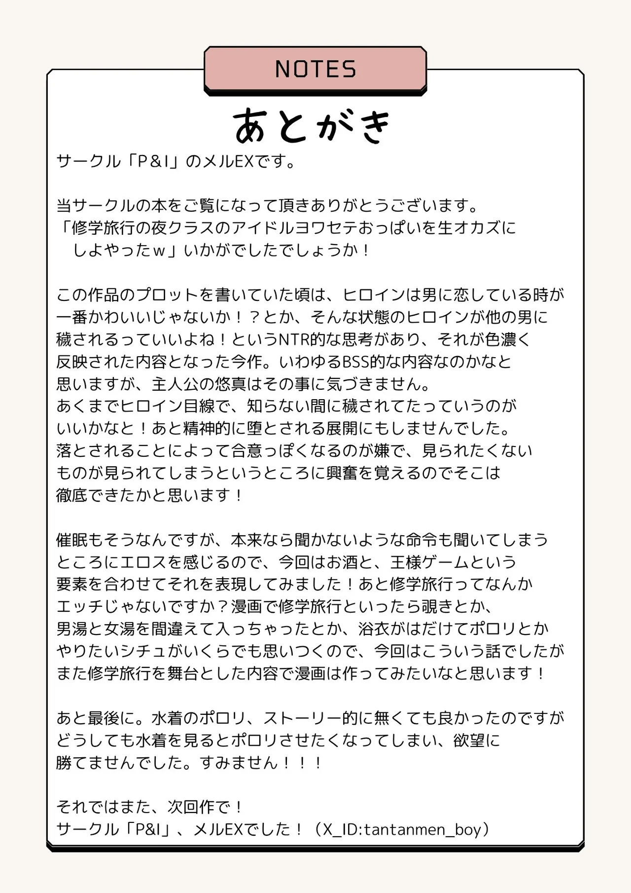 修学旅行の夜クラスのアイドル酔わせておっぱいを生オカズにしてやったw Page.30