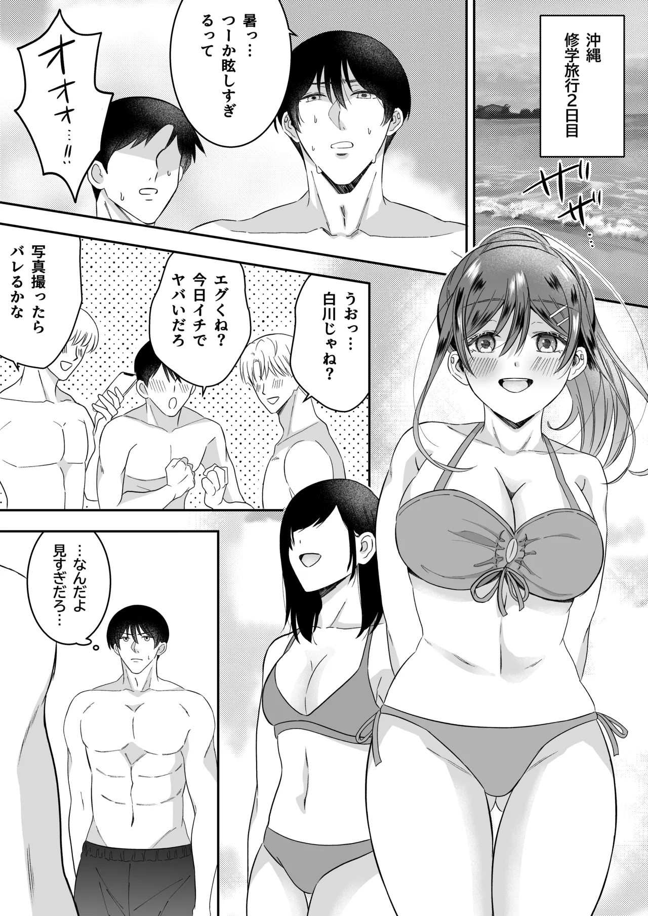 修学旅行の夜クラスのアイドル酔わせておっぱいを生オカズにしてやったw Page.9