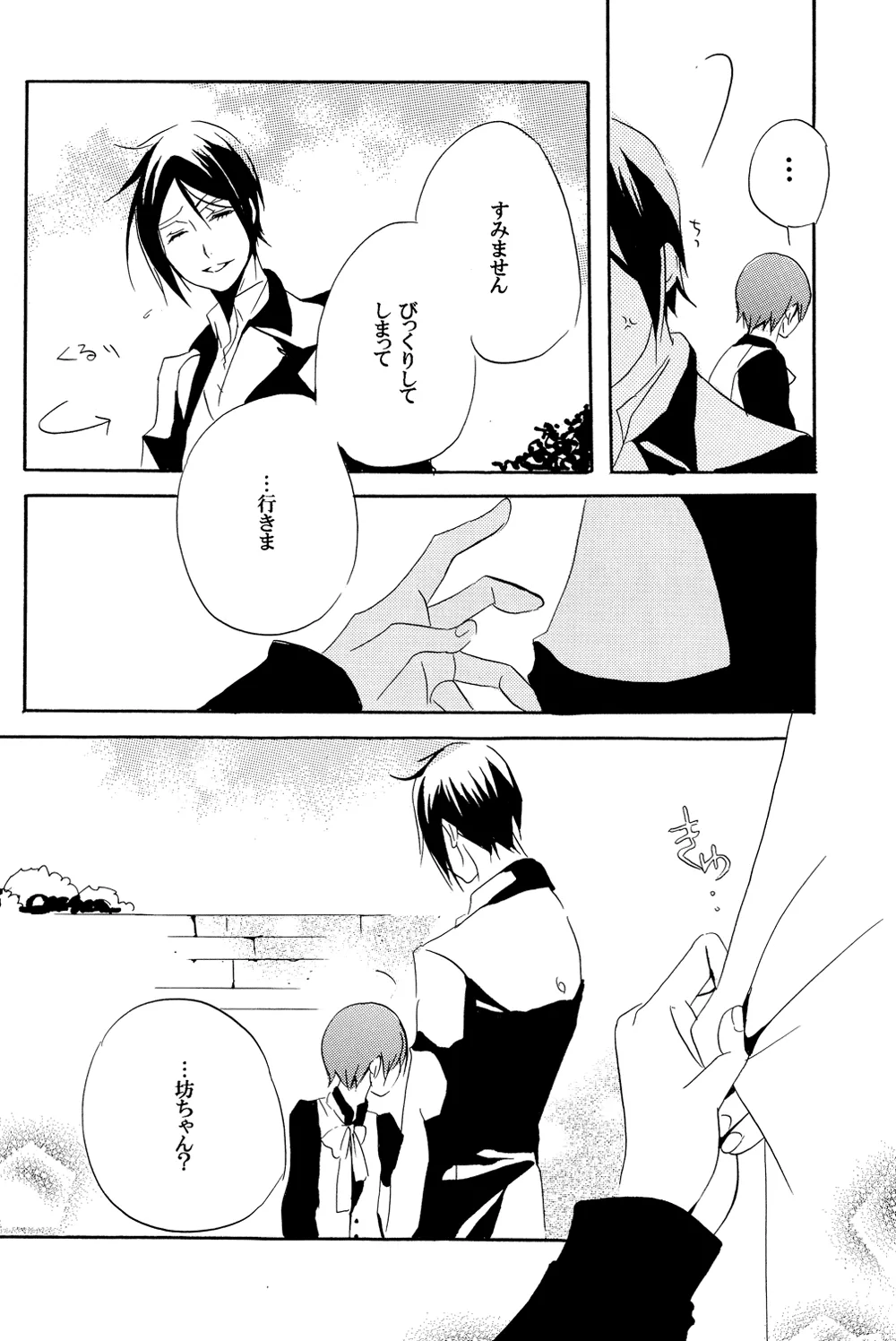 Garden of Eden Page.14