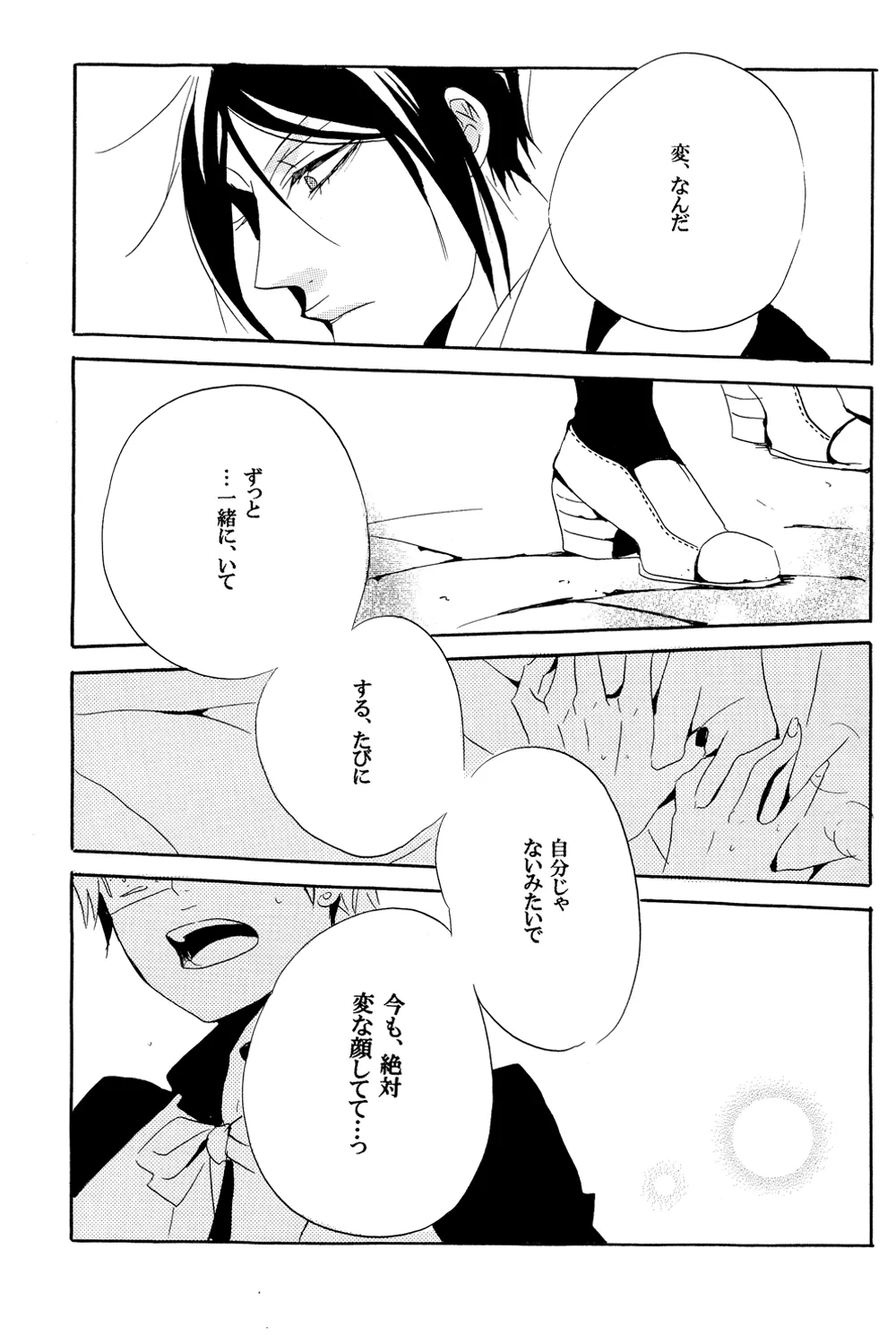 Garden of Eden Page.15