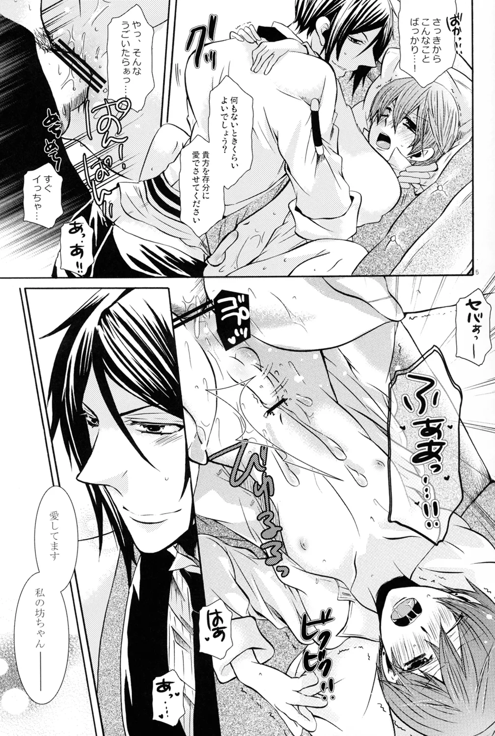 白茨 Page.6