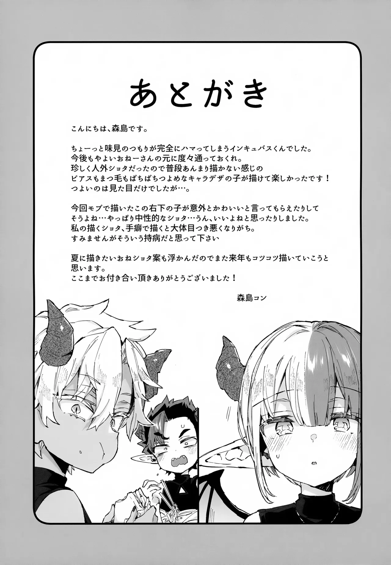 インキュバスくんは満腹を知らない Page.36