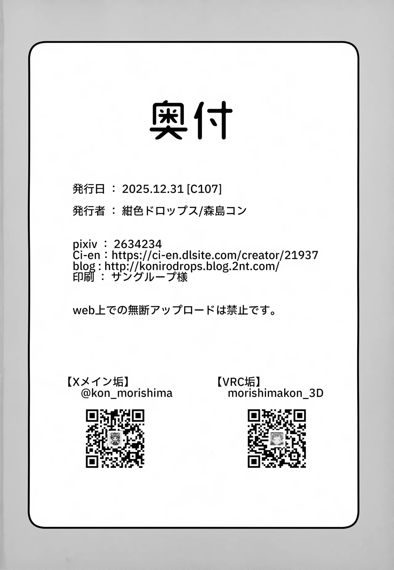 インキュバスくんは満腹を知らない Page.37