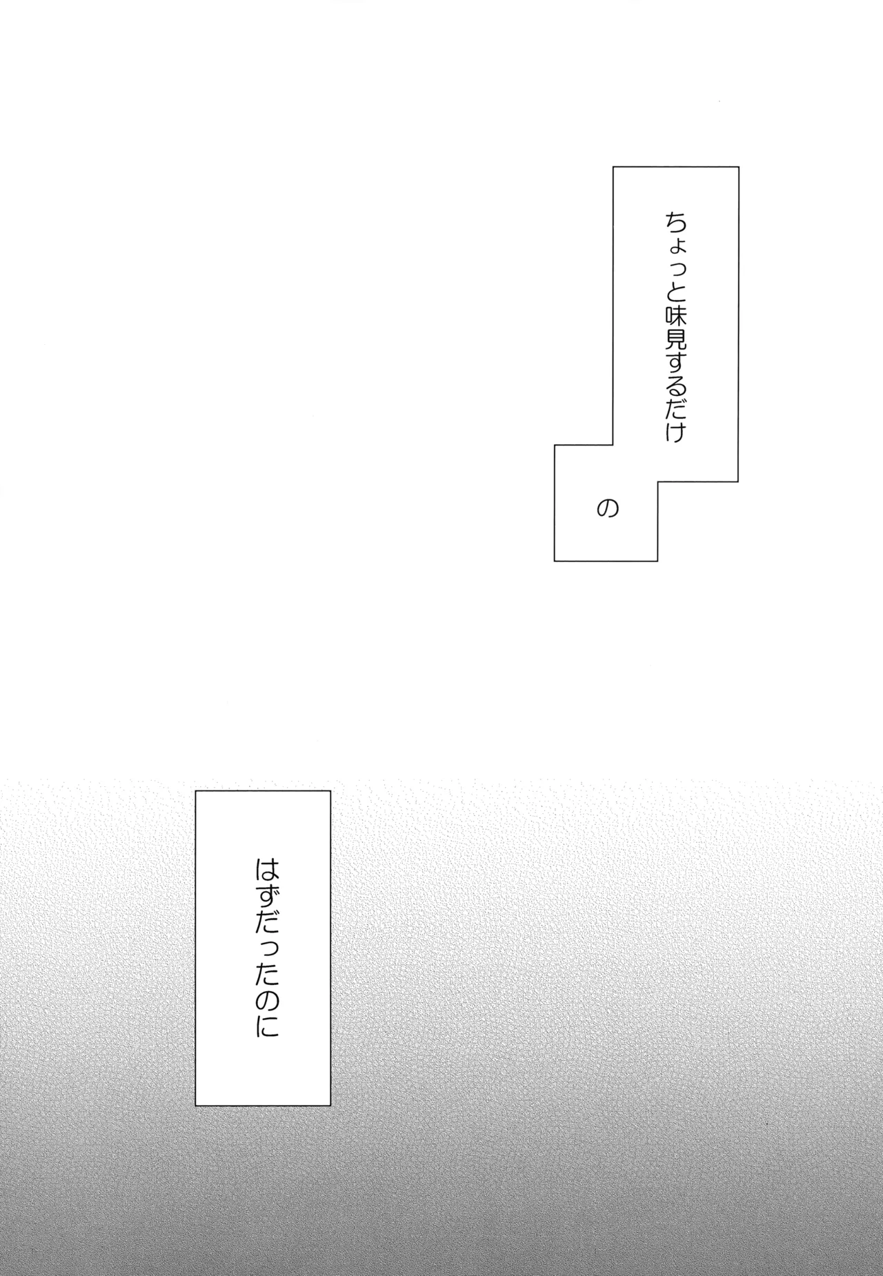 インキュバスくんは満腹を知らない Page.4