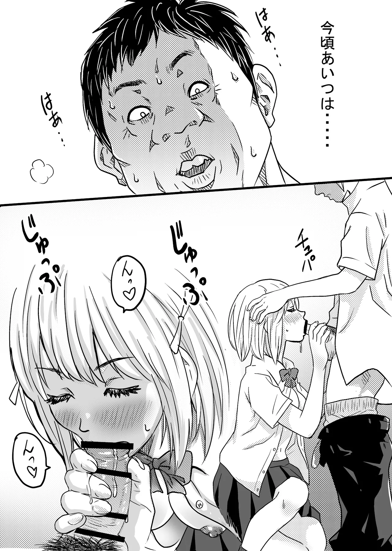 40歳童貞バイトおじさん同僚ナマイキJKを性のおもちゃにする話 Page.12