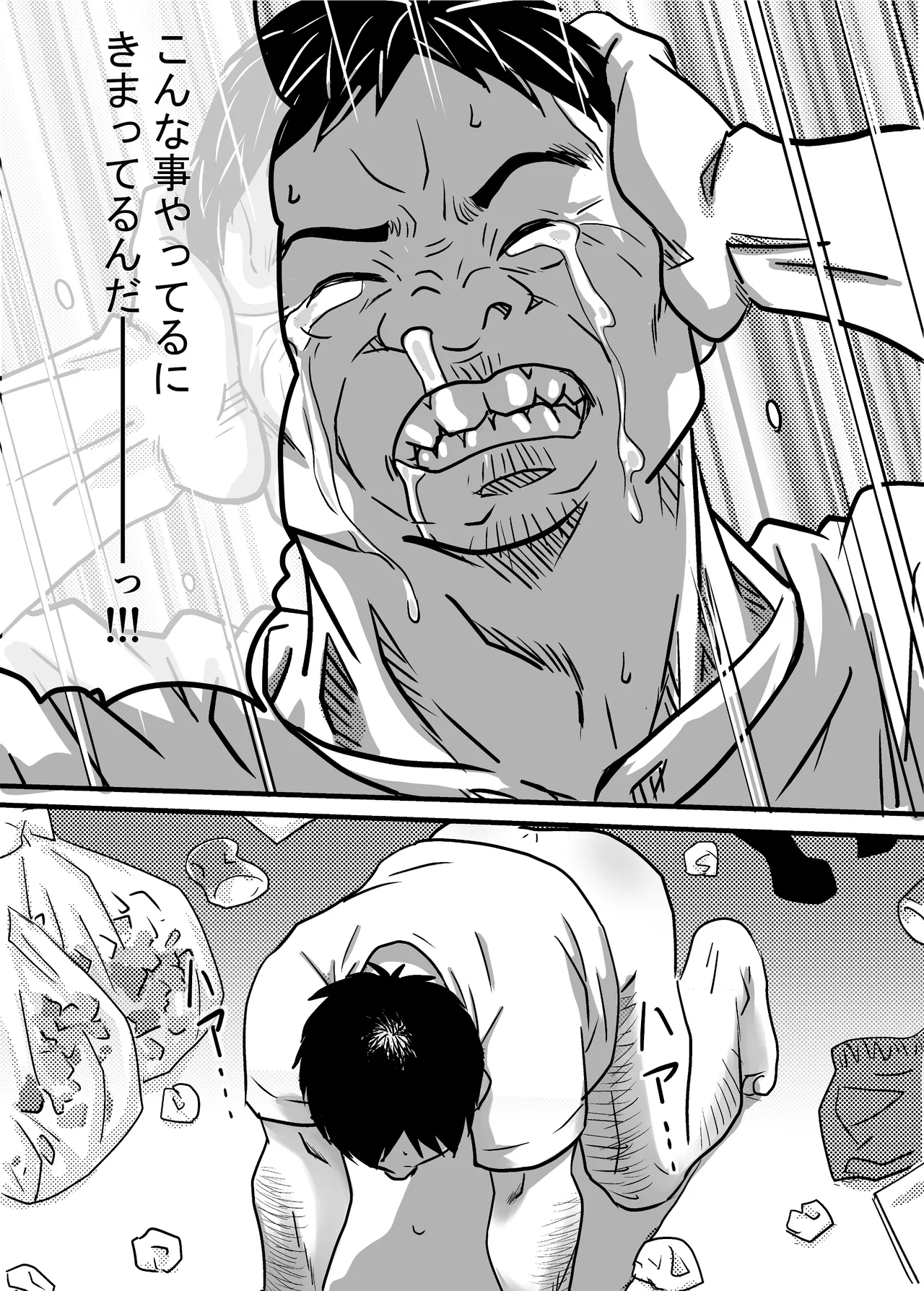 40歳童貞バイトおじさん同僚ナマイキJKを性のおもちゃにする話 Page.14