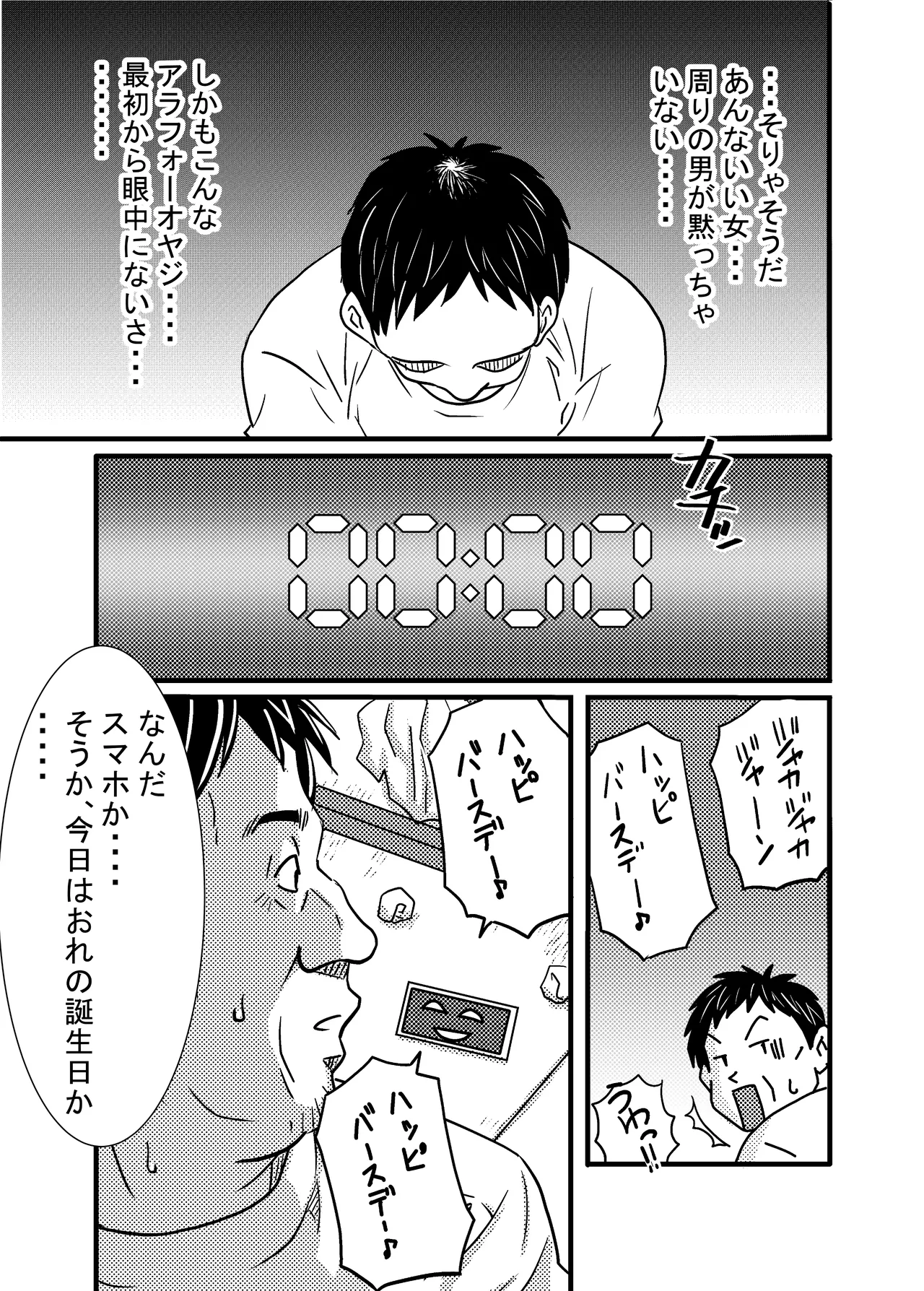 40歳童貞バイトおじさん同僚ナマイキJKを性のおもちゃにする話 Page.16