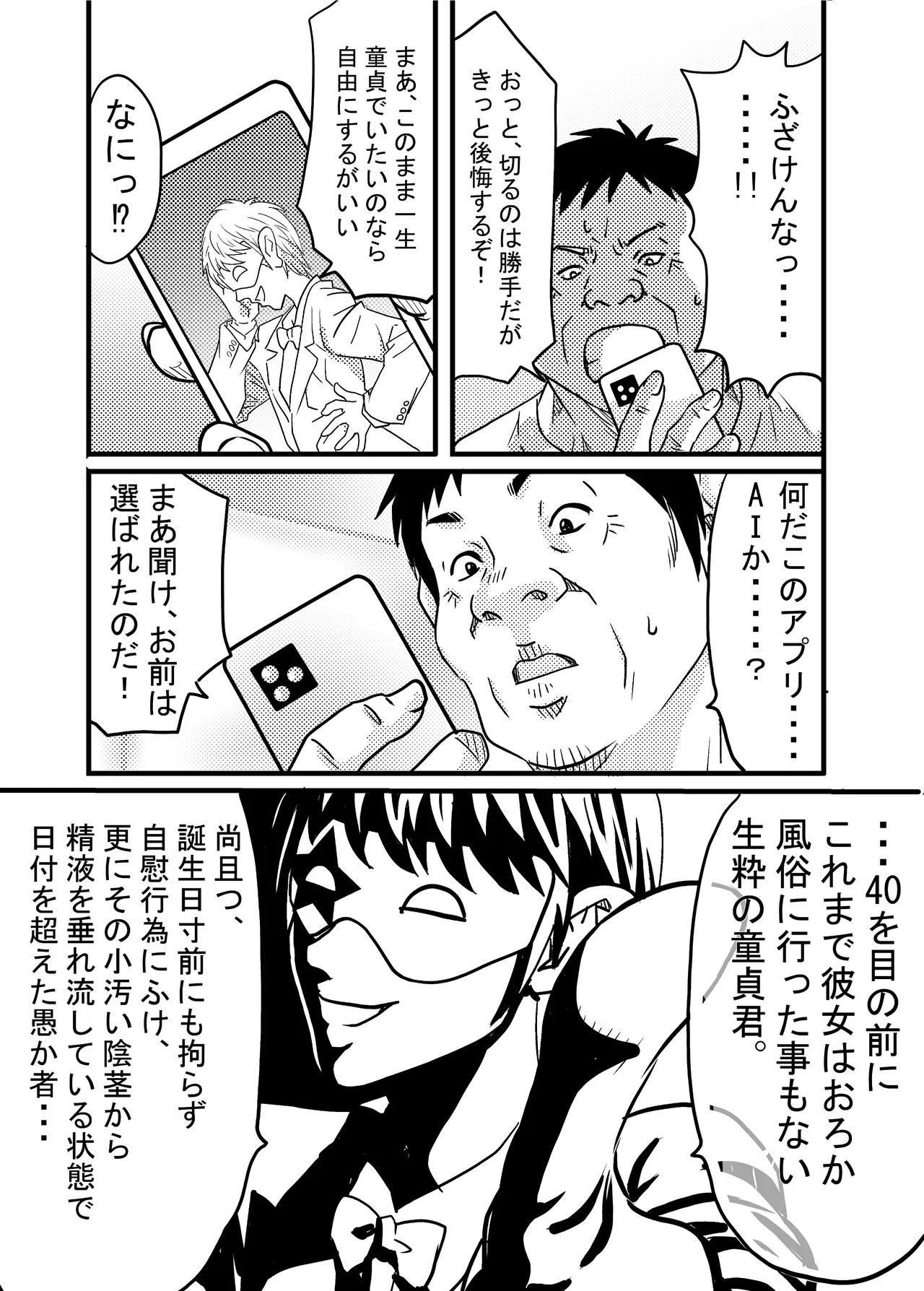 40歳童貞バイトおじさん同僚ナマイキJKを性のおもちゃにする話 Page.18